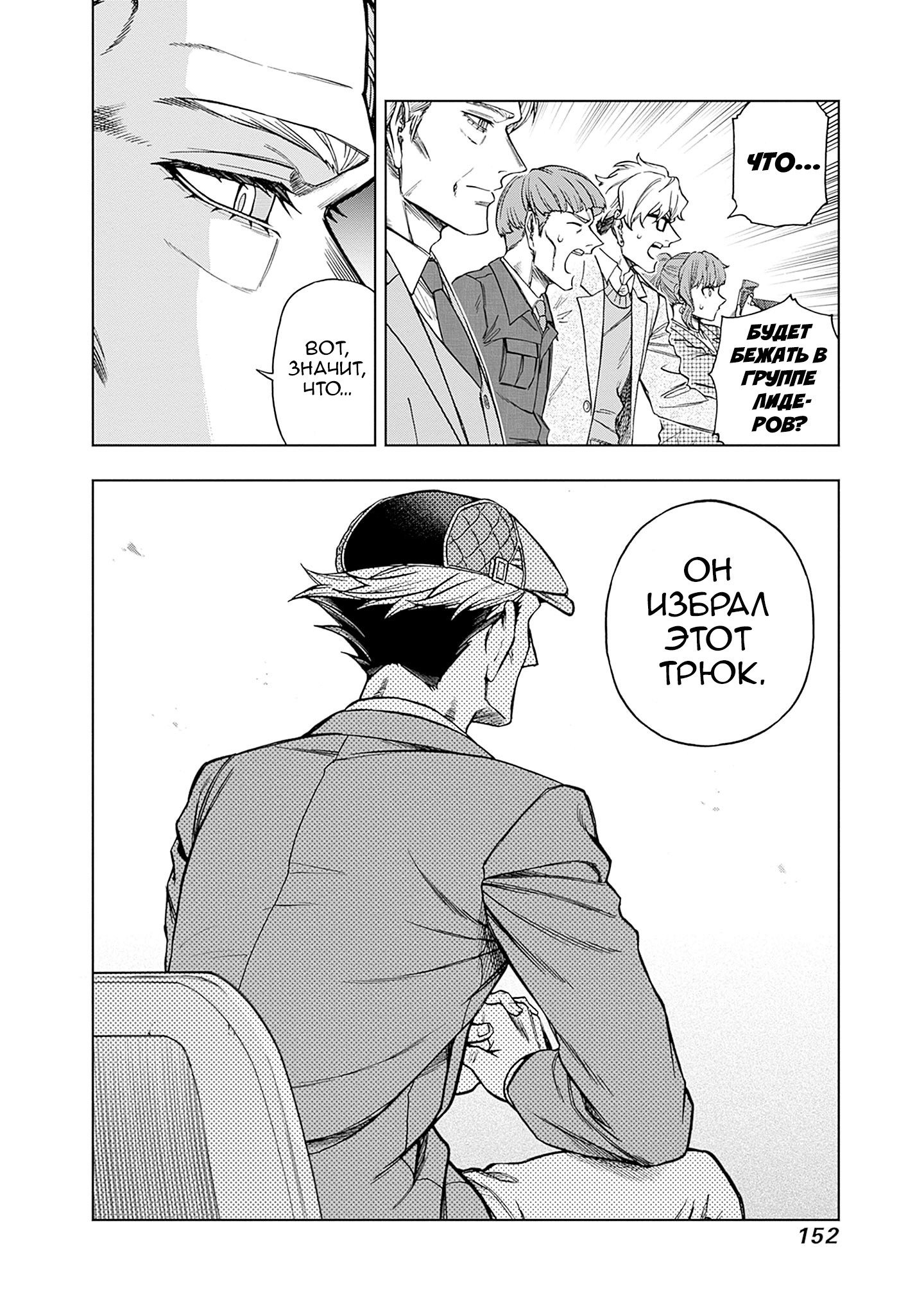 Манга Девушки-пони: Серая Золушка - Глава 153 Страница 2