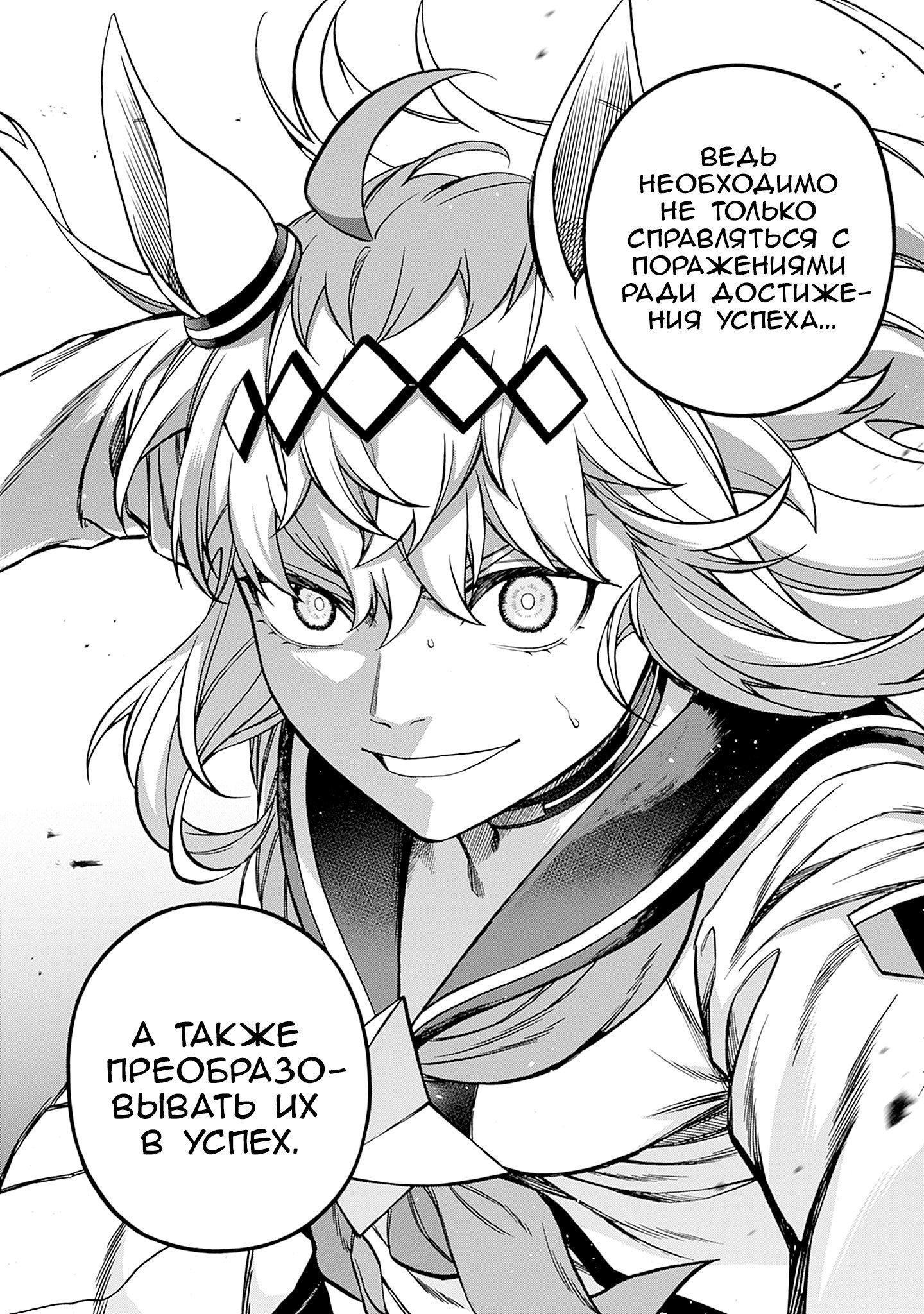 Манга Девушки-пони: Серая Золушка - Глава 153 Страница 16