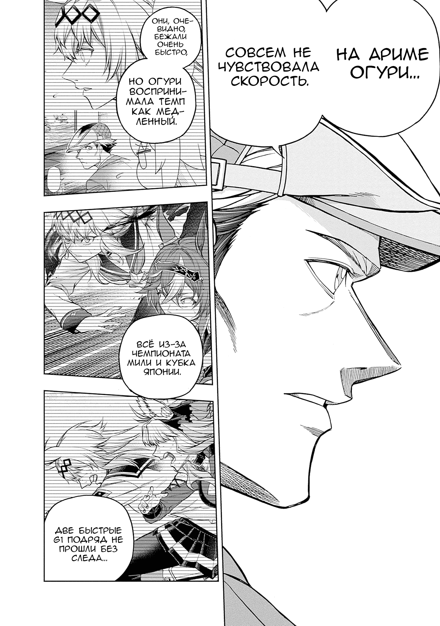 Манга Девушки-пони: Серая Золушка - Глава 153 Страница 10