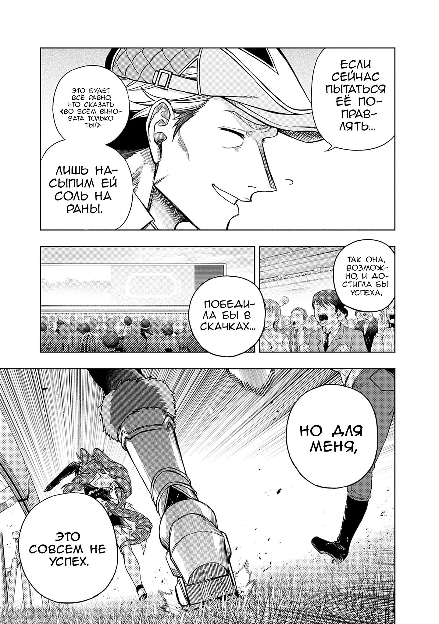 Манга Девушки-пони: Серая Золушка - Глава 153 Страница 15