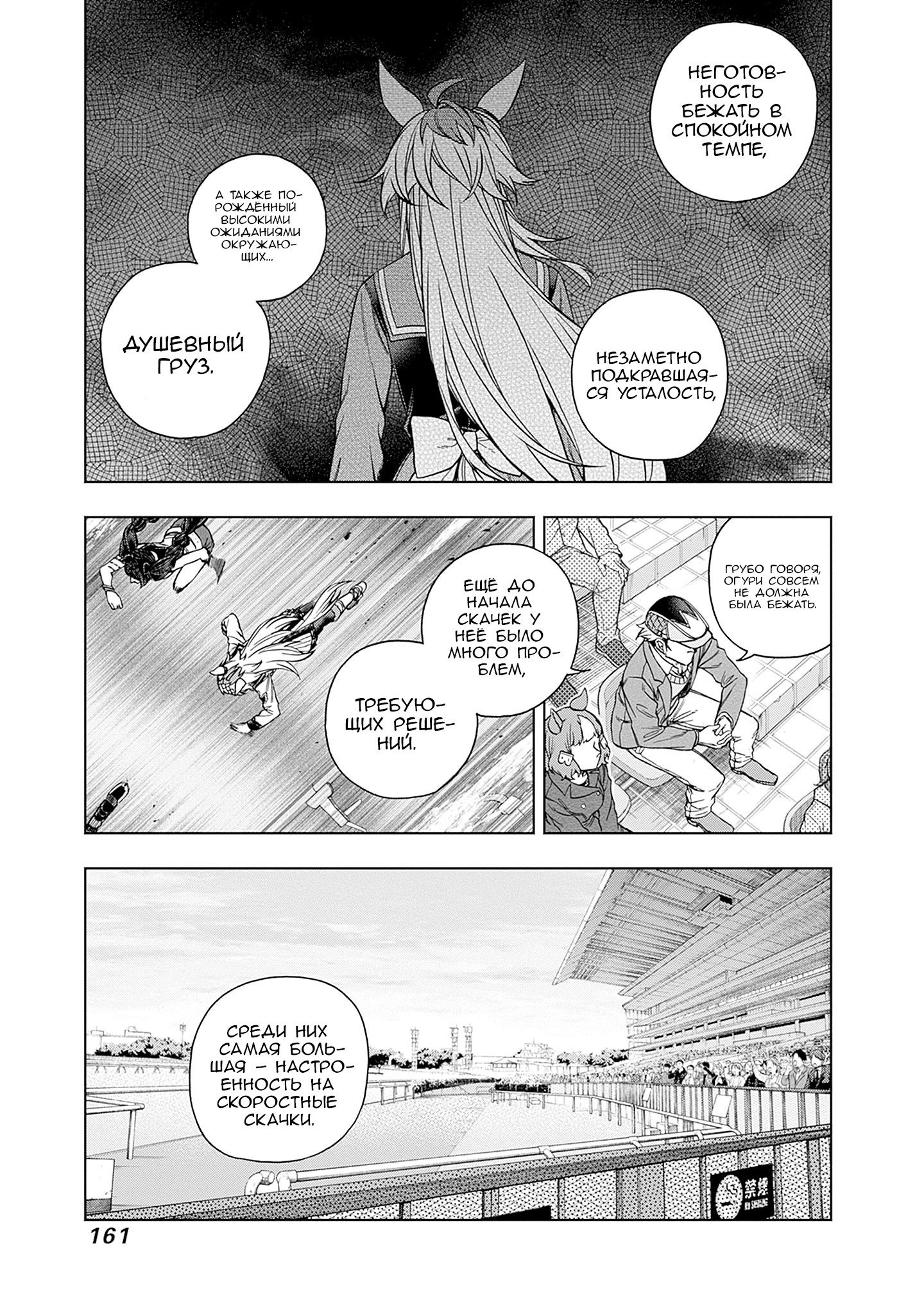 Манга Девушки-пони: Серая Золушка - Глава 153 Страница 11