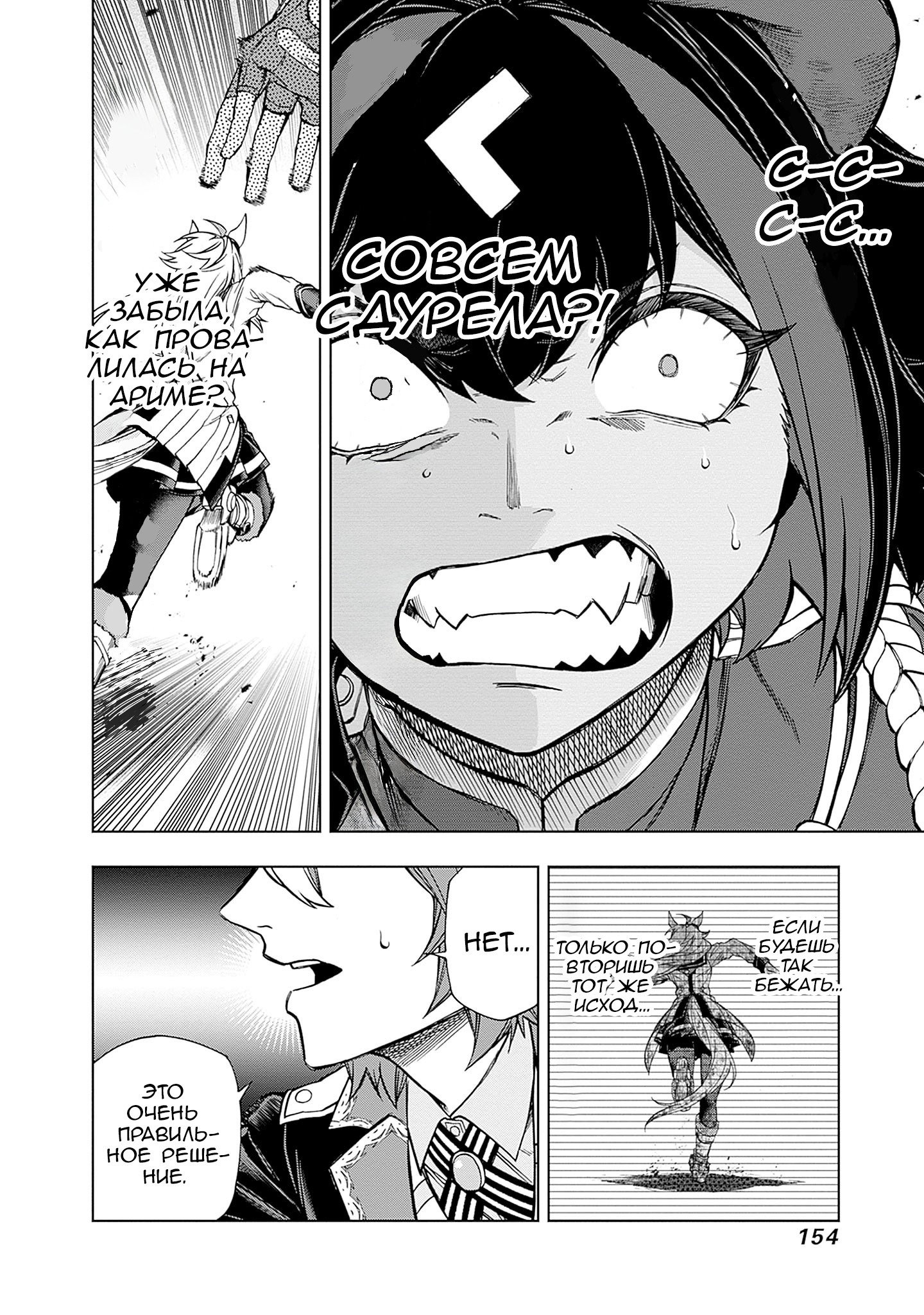 Манга Девушки-пони: Серая Золушка - Глава 153 Страница 4