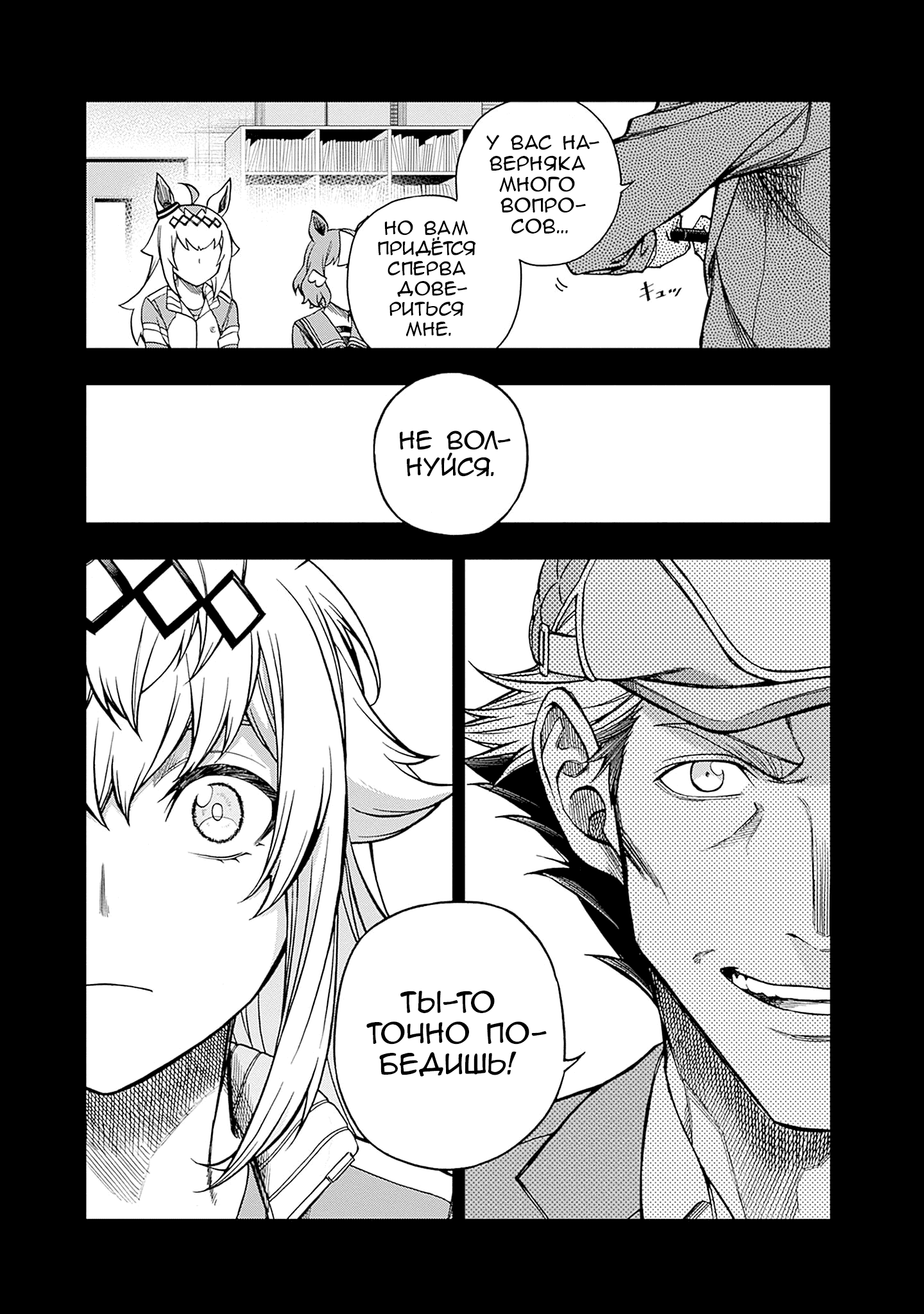 Манга Девушки-пони: Серая Золушка - Глава 153 Страница 9