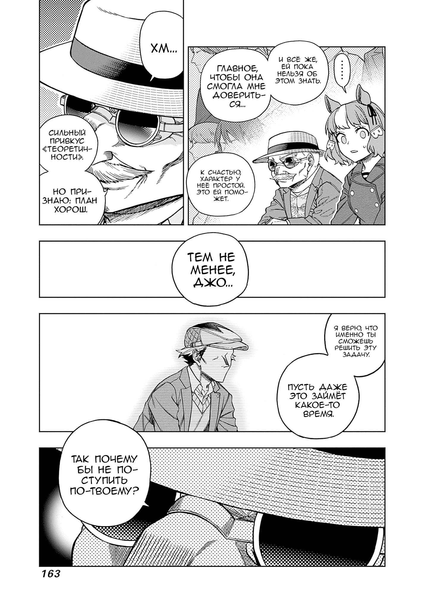 Манга Девушки-пони: Серая Золушка - Глава 153 Страница 13