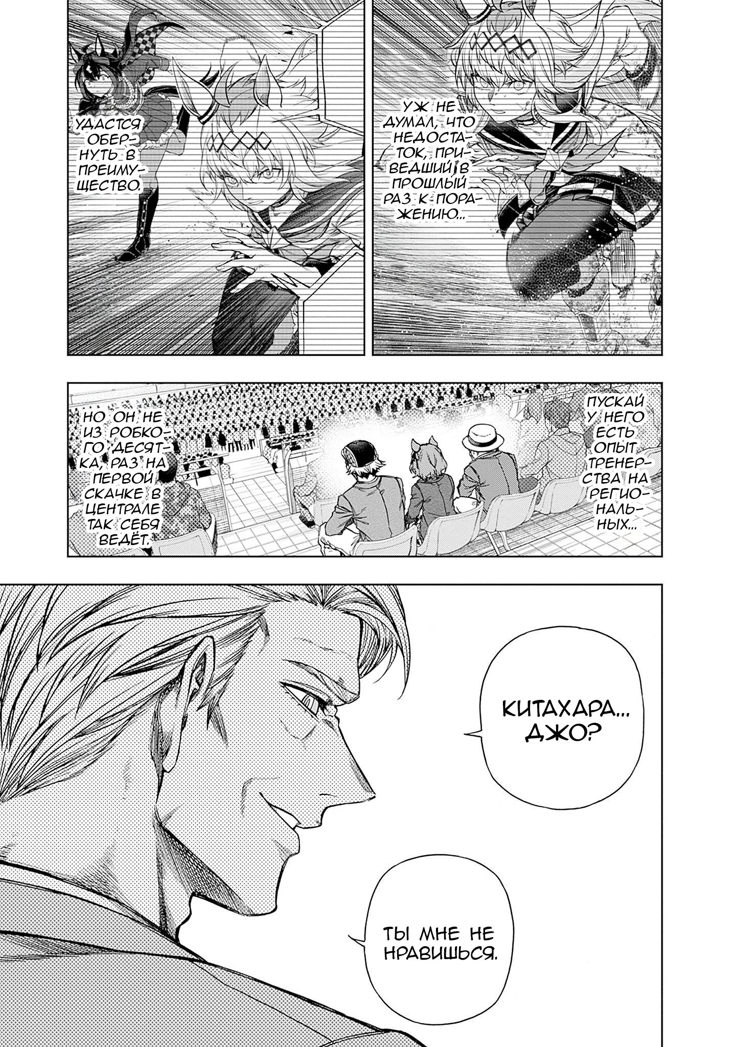 Манга Девушки-пони: Серая Золушка - Глава 154 Страница 3