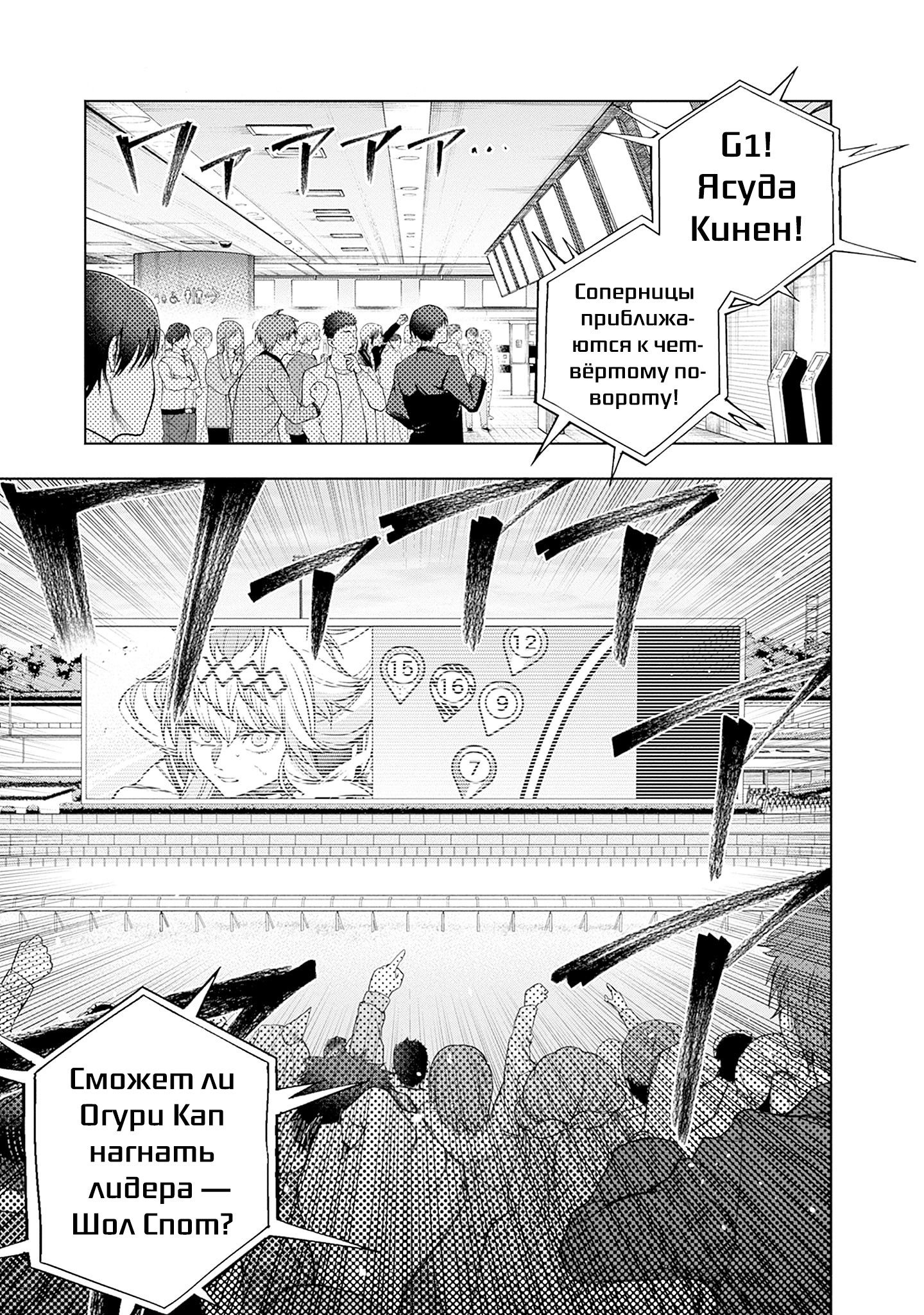 Манга Девушки-пони: Серая Золушка - Глава 154 Страница 1