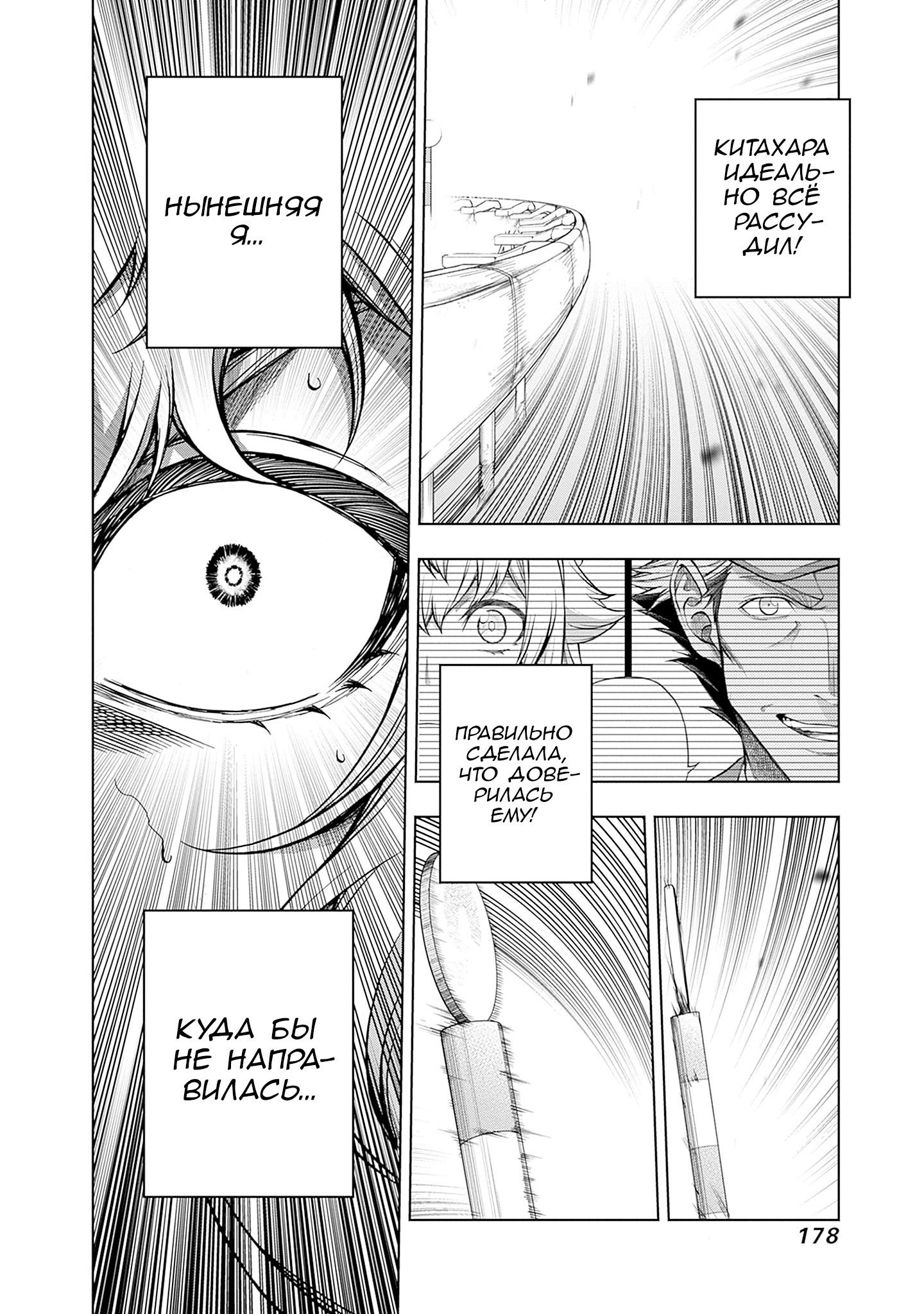 Манга Девушки-пони: Серая Золушка - Глава 154 Страница 8