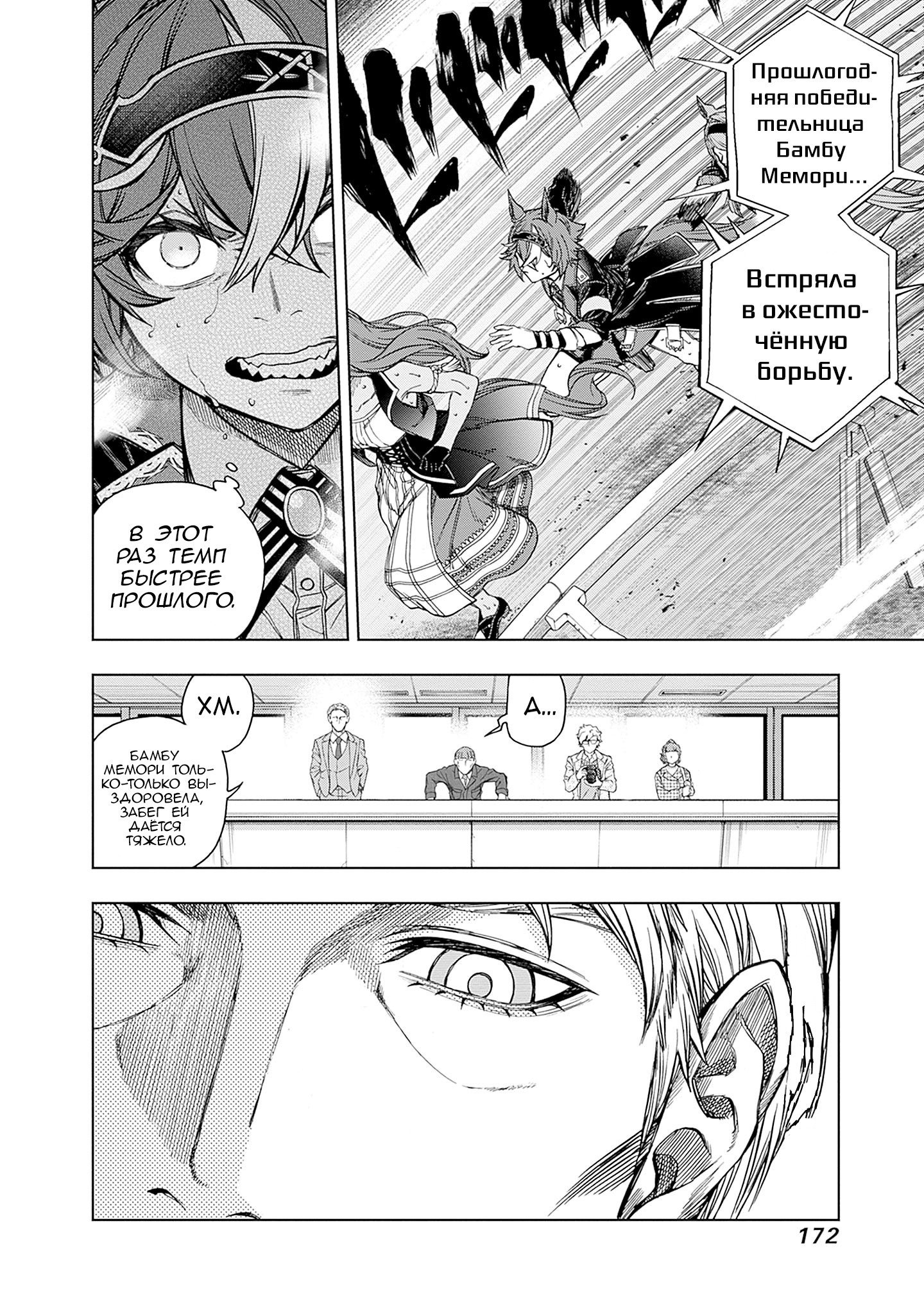 Манга Девушки-пони: Серая Золушка - Глава 154 Страница 2