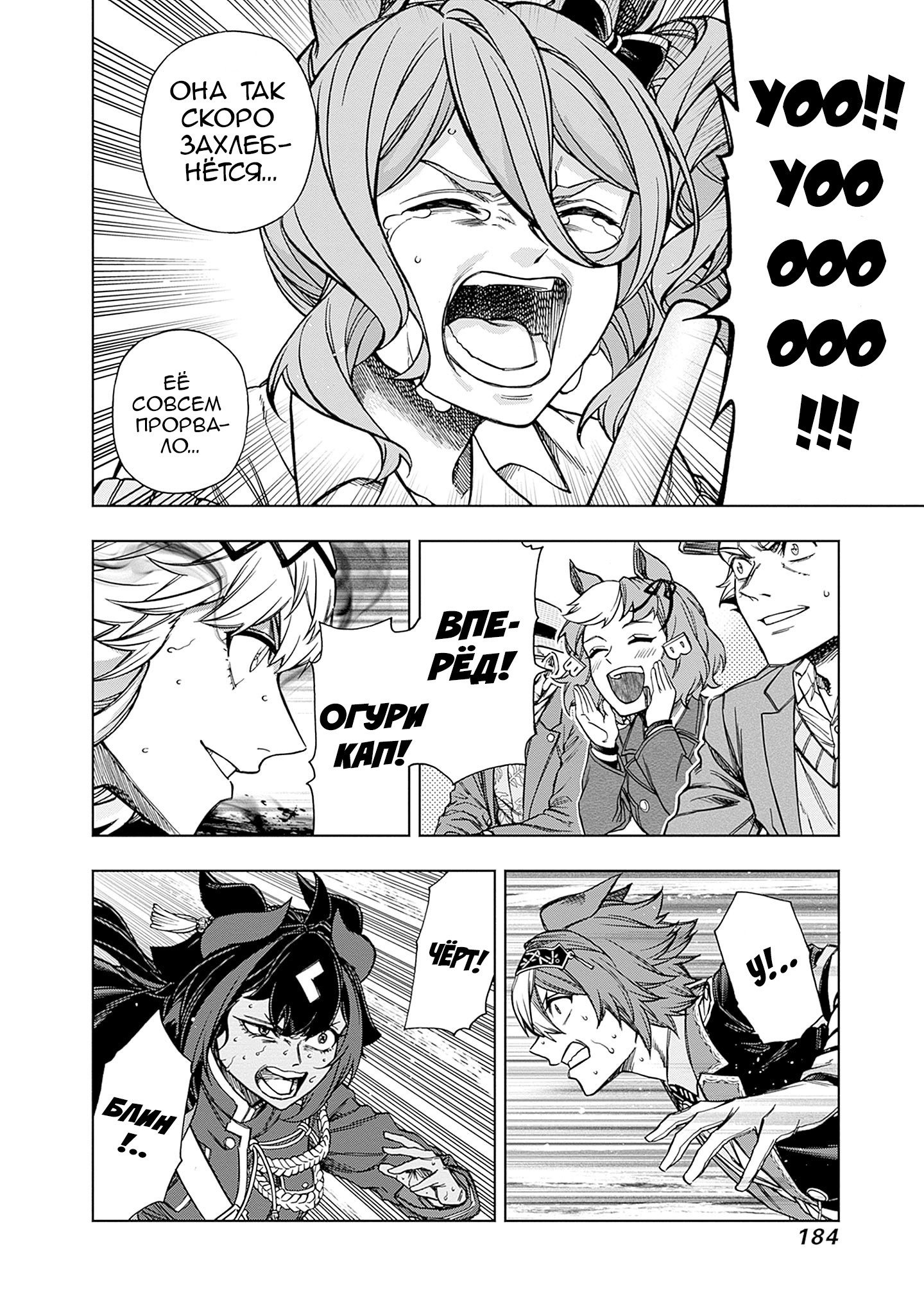 Манга Девушки-пони: Серая Золушка - Глава 154 Страница 12