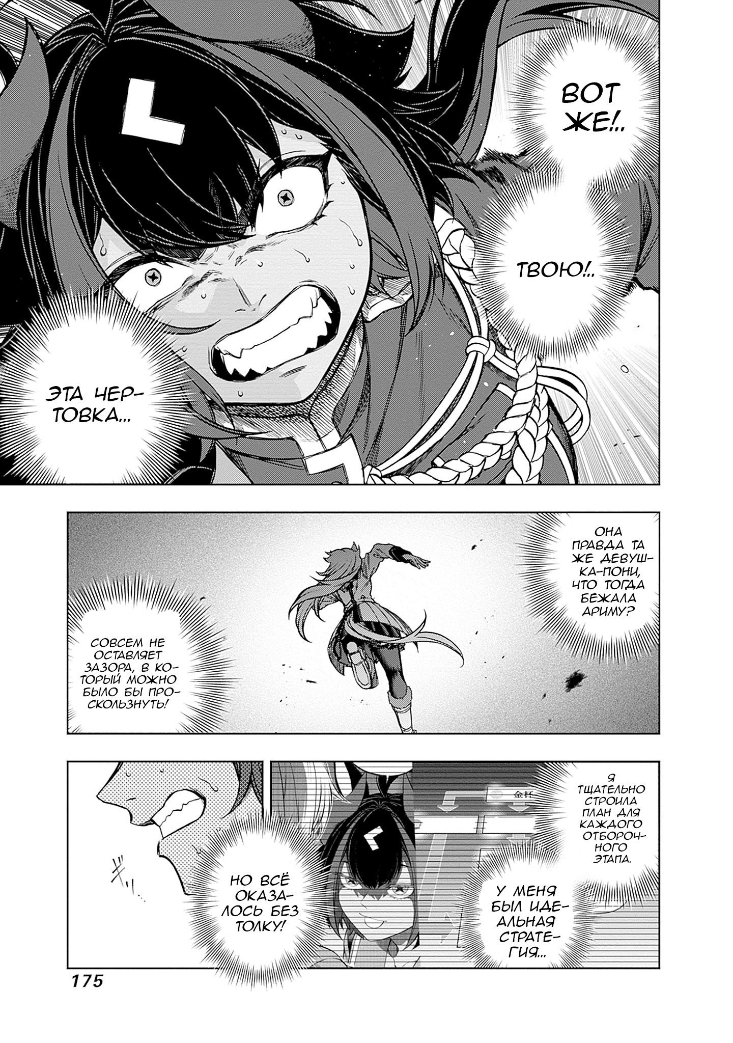 Манга Девушки-пони: Серая Золушка - Глава 154 Страница 5