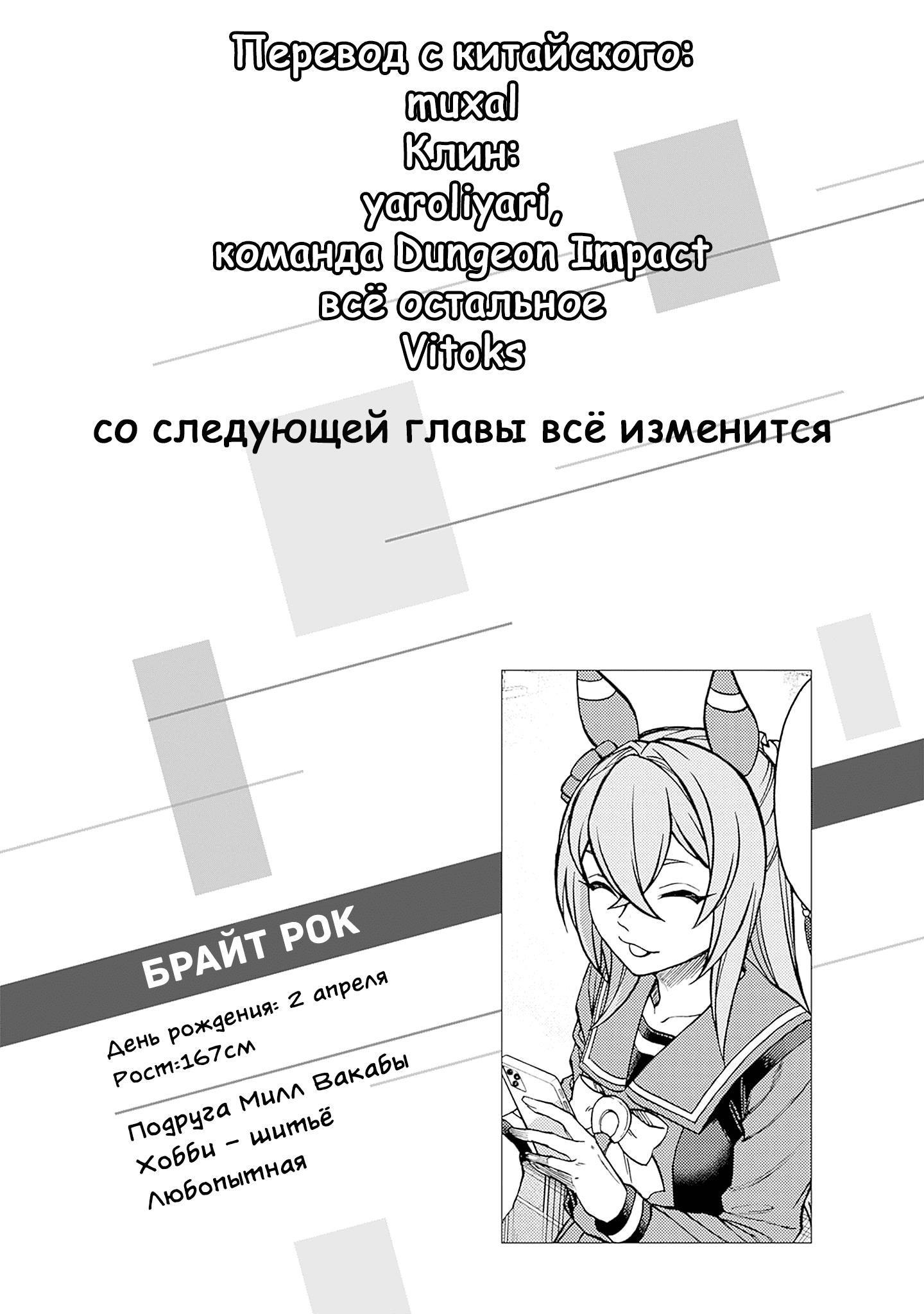 Манга Девушки-пони: Серая Золушка - Глава 154 Страница 16