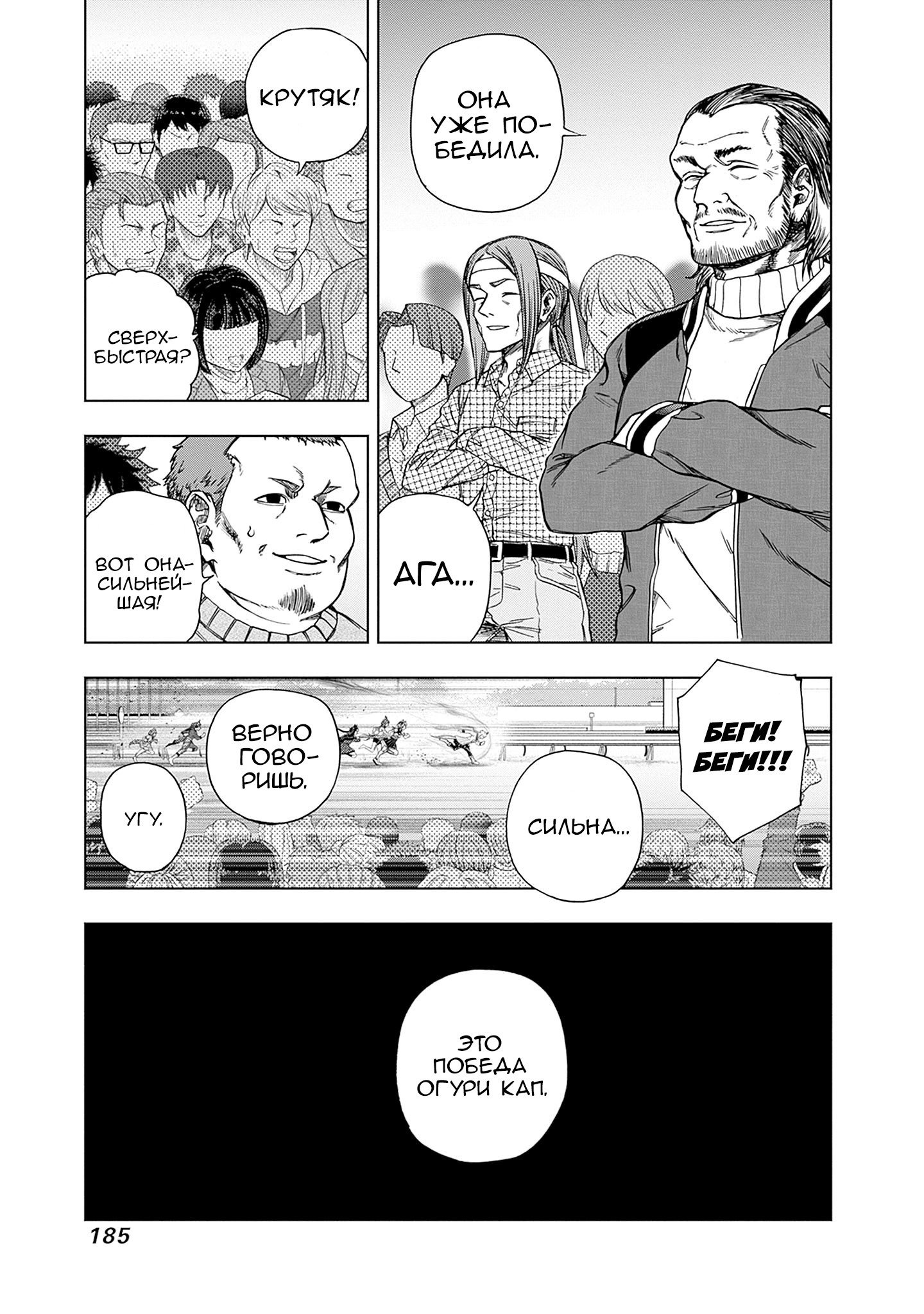 Манга Девушки-пони: Серая Золушка - Глава 154 Страница 13