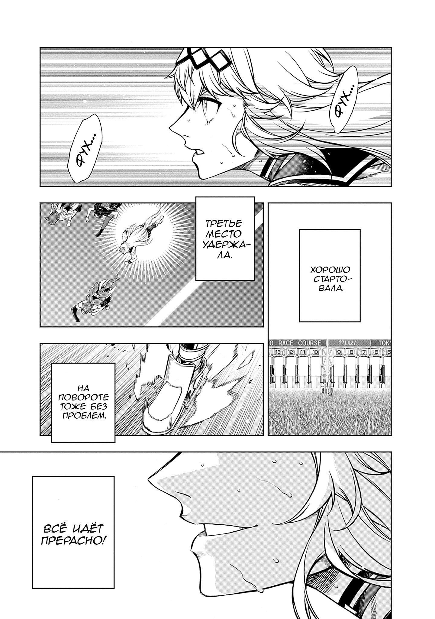 Манга Девушки-пони: Серая Золушка - Глава 154 Страница 7