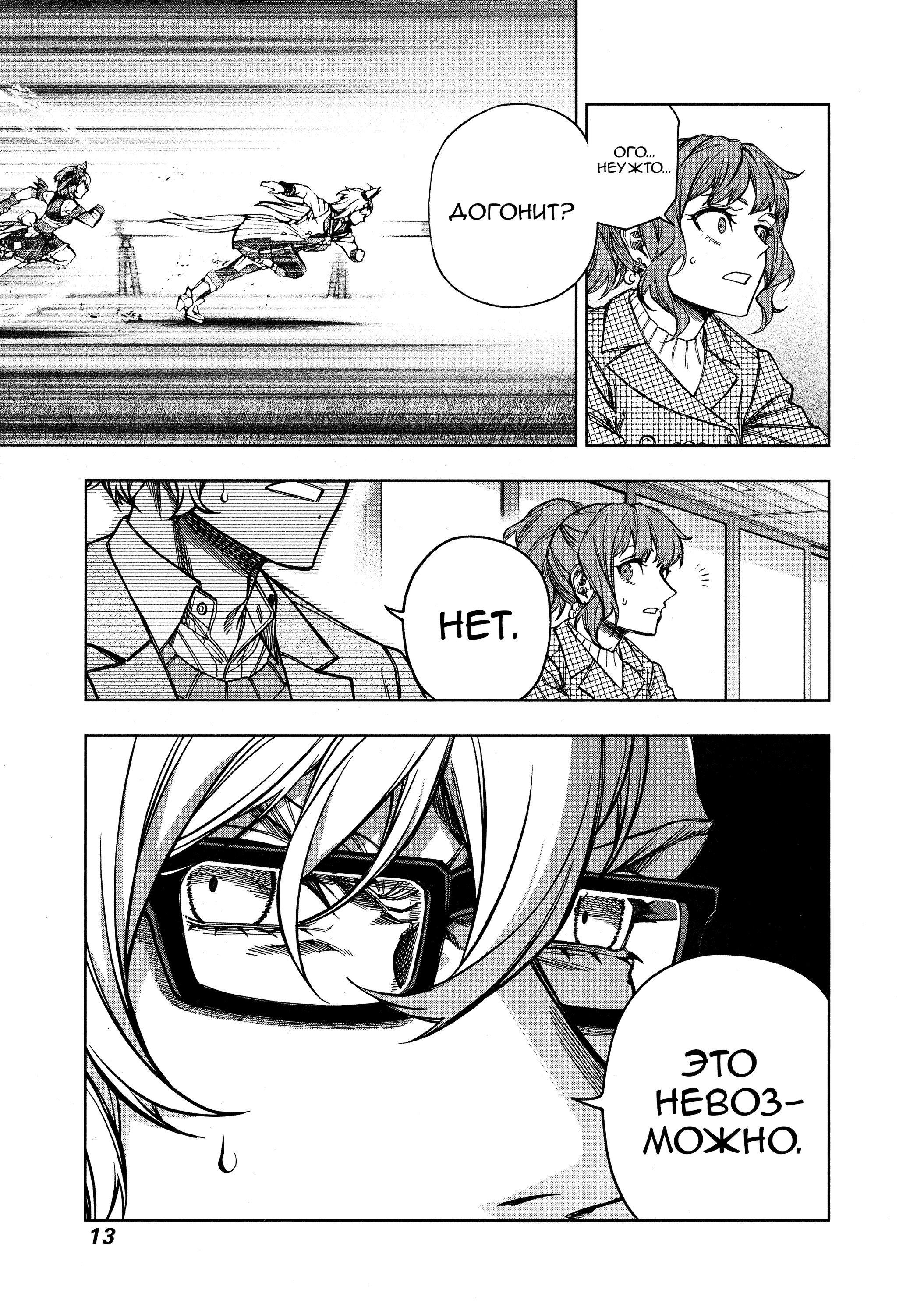 Манга Девушки-пони: Серая Золушка - Глава 155 Страница 11