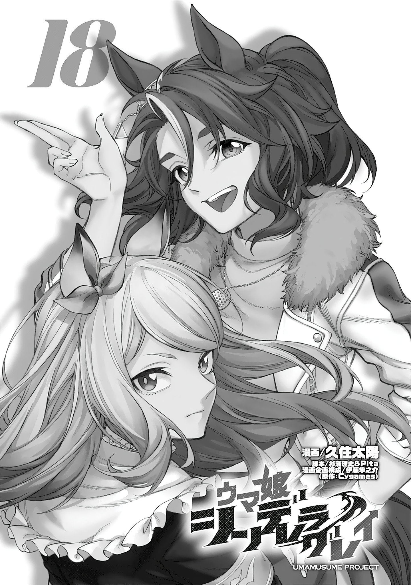 Манга Девушки-пони: Серая Золушка - Глава 155 Страница 1