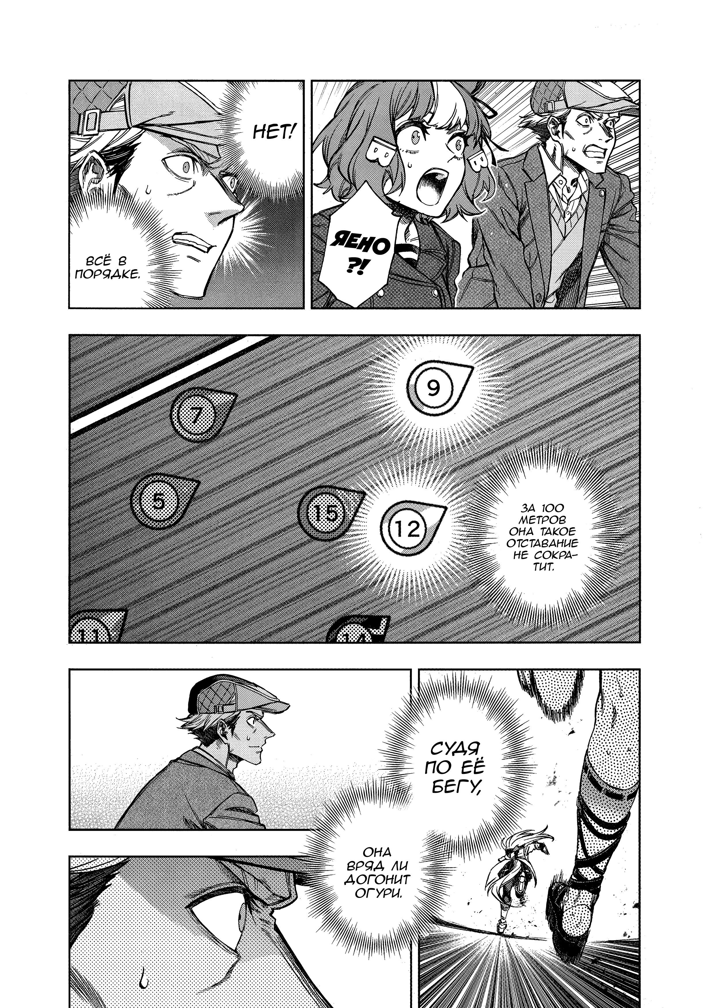 Манга Девушки-пони: Серая Золушка - Глава 155 Страница 4