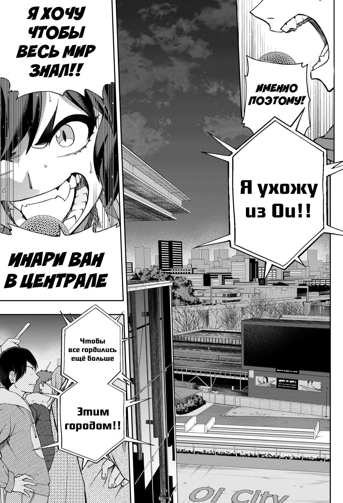 Манга Девушки-пони: Серая Золушка - Глава 79 Страница 14