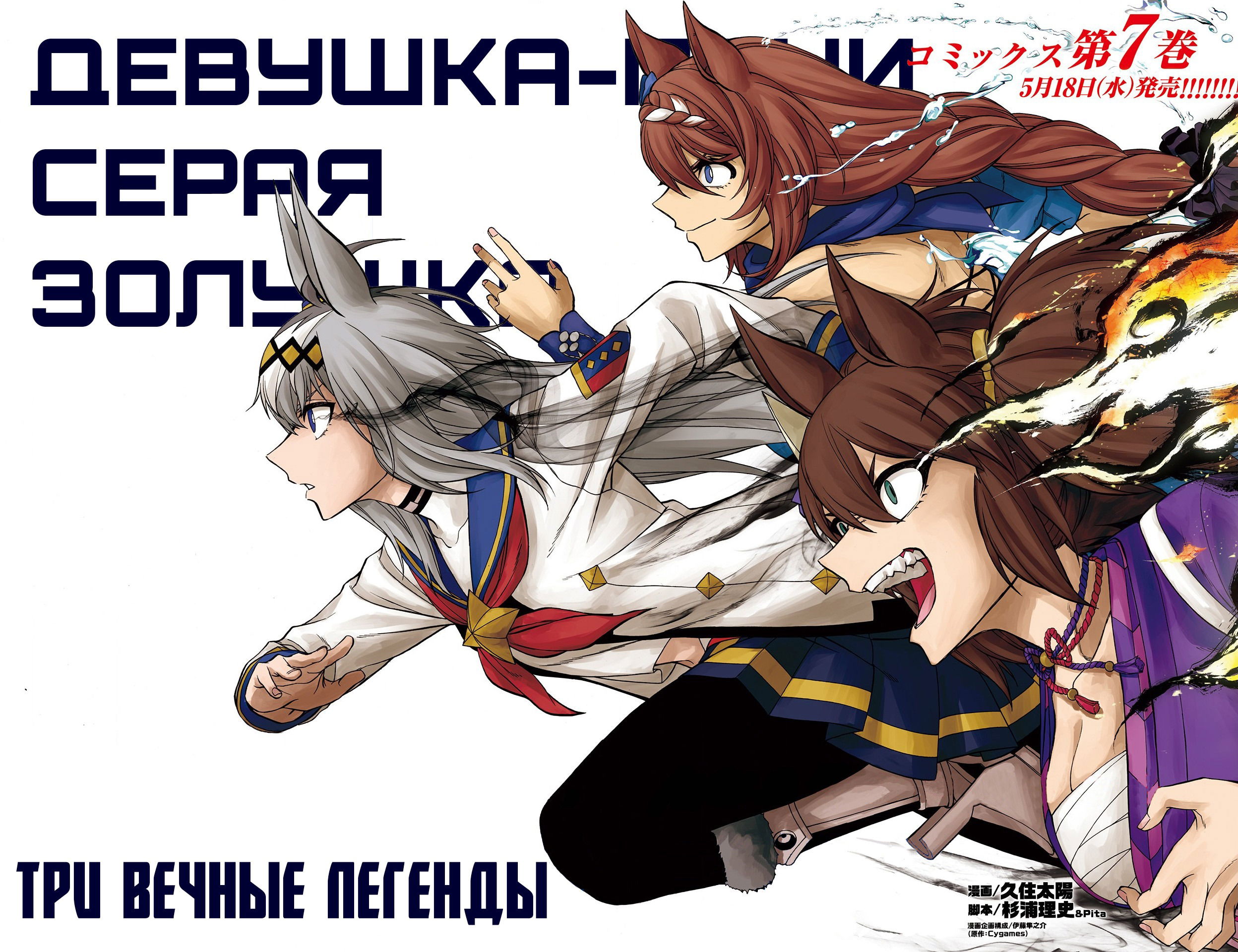 Манга Девушки-пони: Серая Золушка - Глава 77 Страница 1