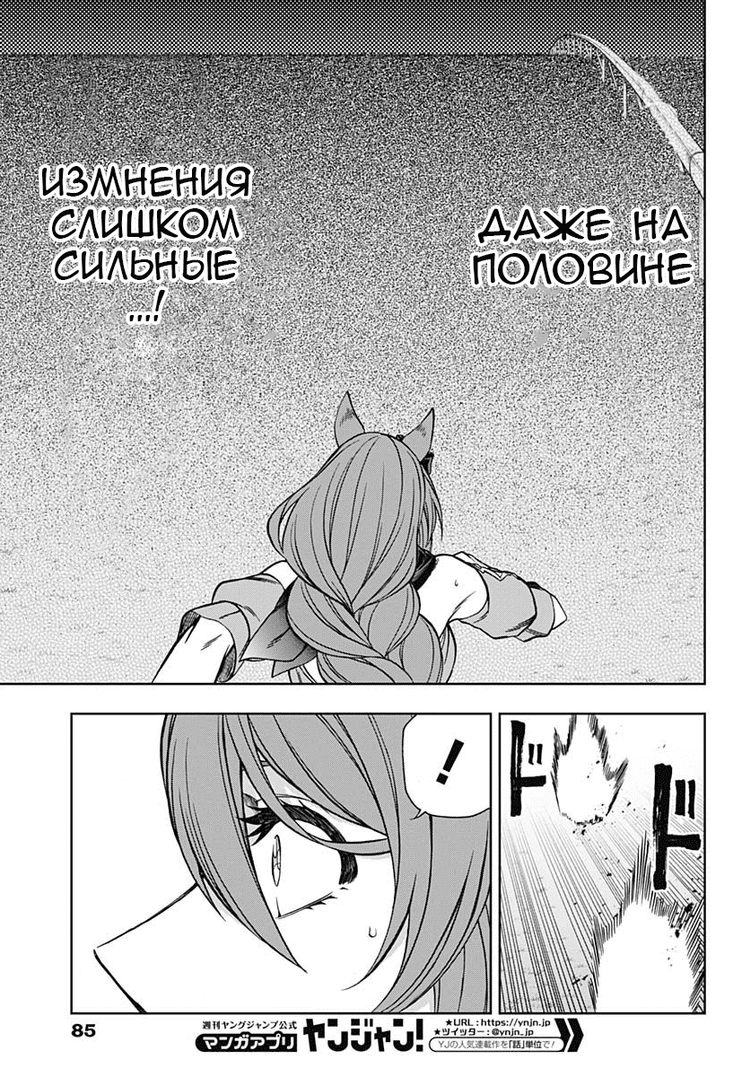 Манга Девушки-пони: Серая Золушка - Глава 69 Страница 10