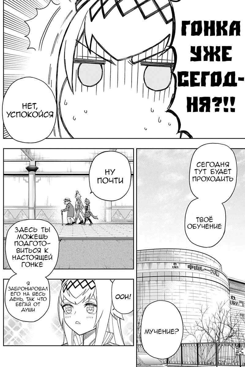 Манга Девушки-пони: Серая Золушка - Глава 62 Страница 3