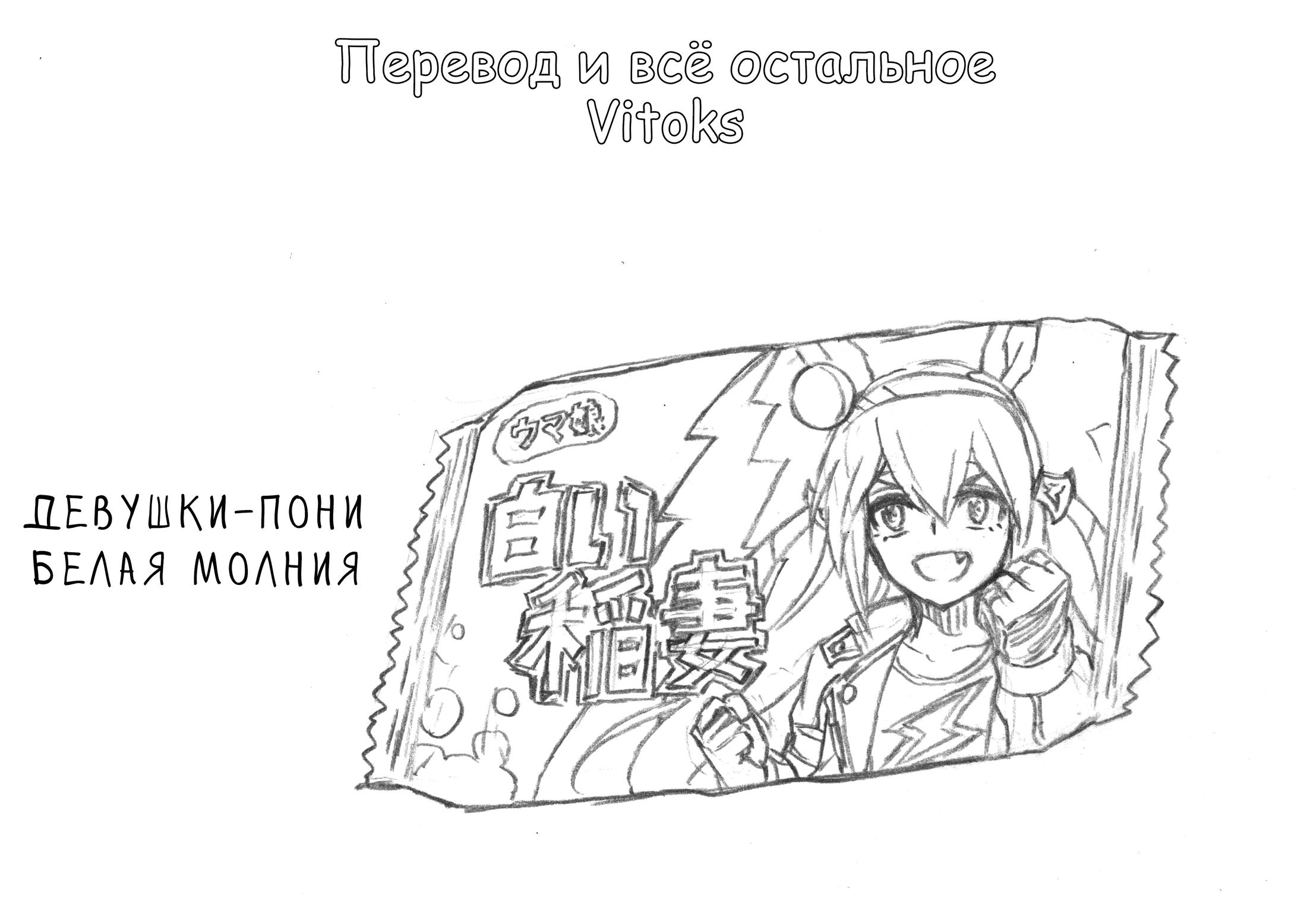 Манга Девушки-пони: Серая Золушка - Глава 56 Страница 18