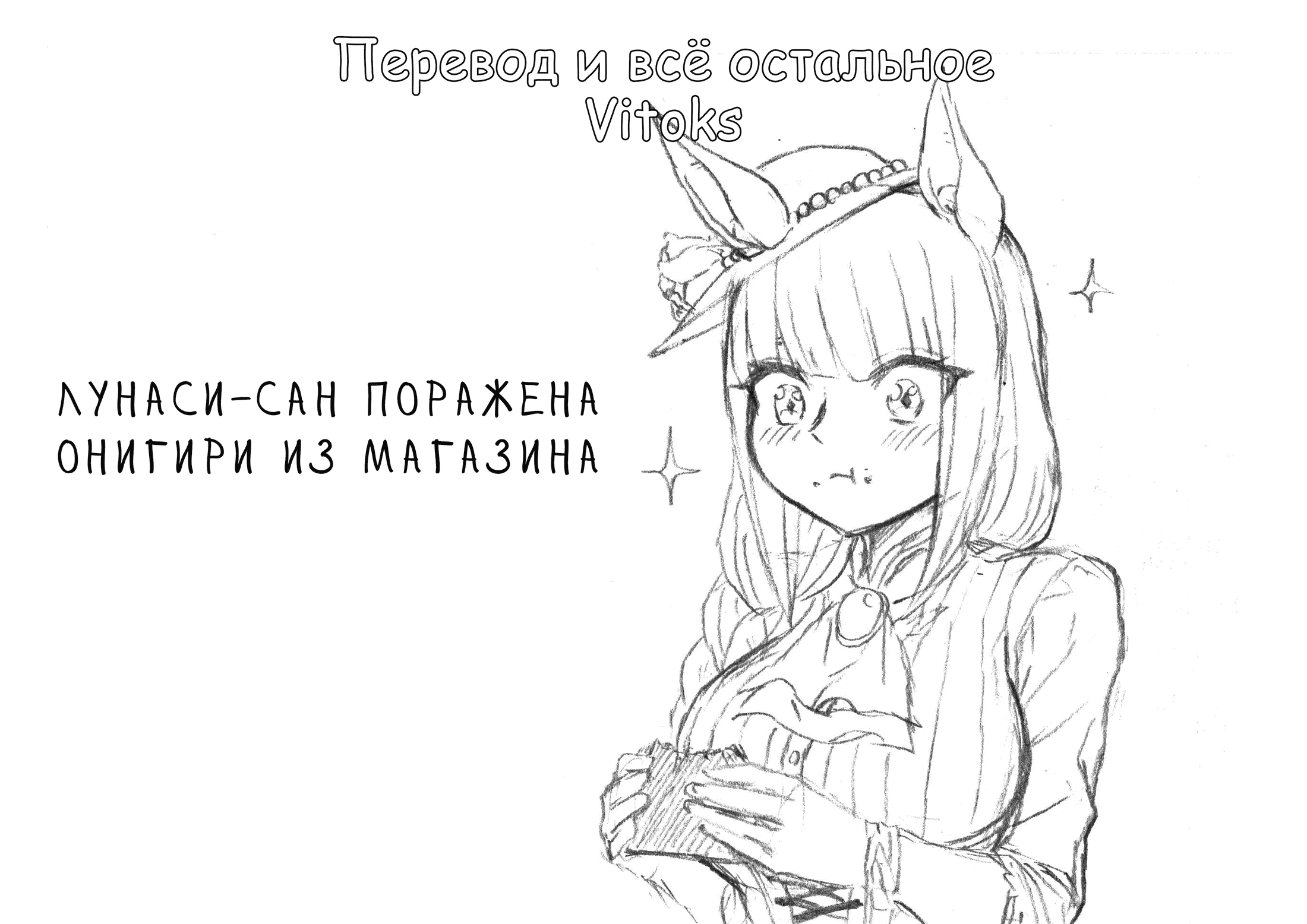 Манга Девушки-пони: Серая Золушка - Глава 54 Страница 18