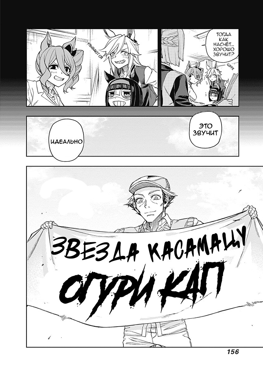 Манга Девушки-пони: Серая Золушка - Глава 34 Страница 12