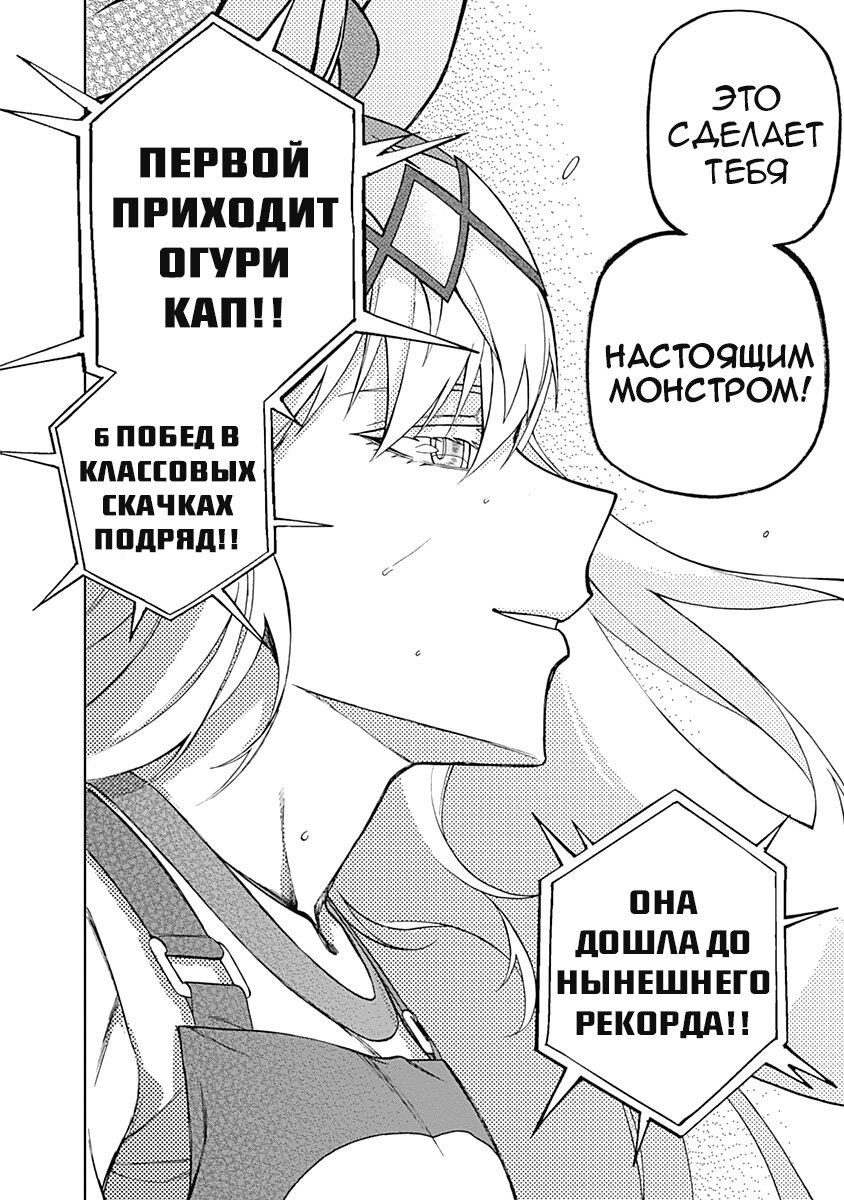 Манга Девушки-пони: Серая Золушка - Глава 33 Страница 17
