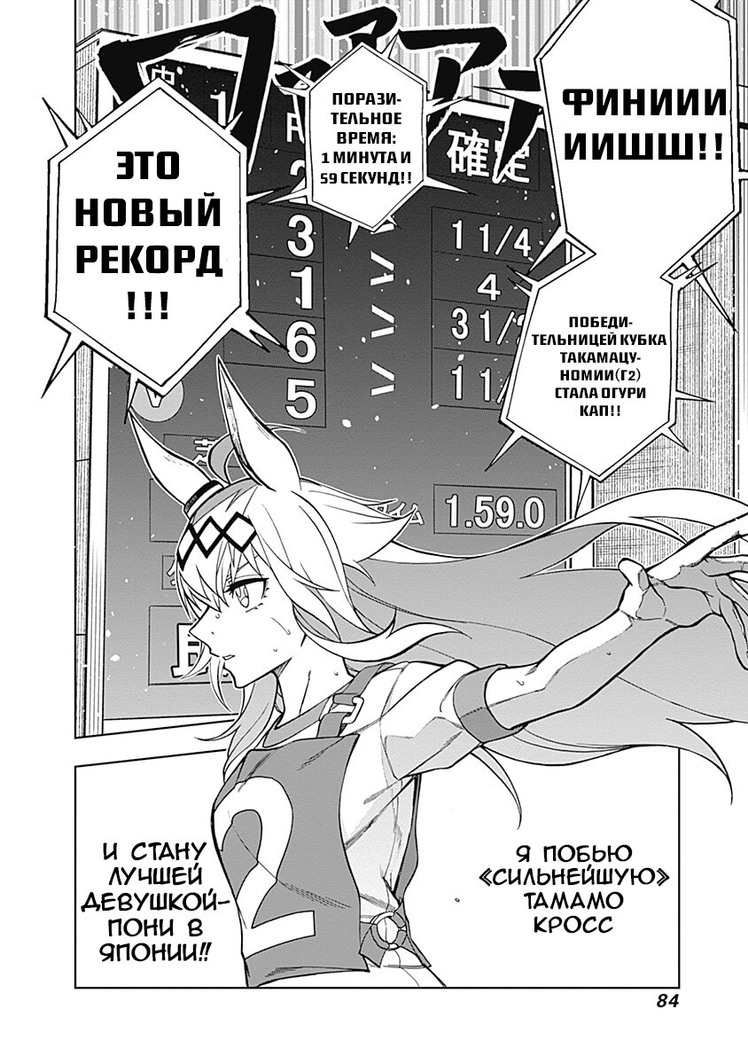 Манга Девушки-пони: Серая Золушка - Глава 30 Страница 18