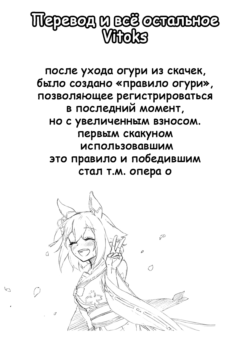 Манга Девушки-пони: Серая Золушка - Глава 28 Страница 19