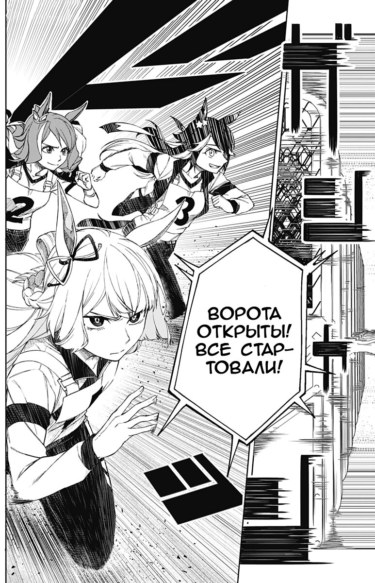 Манга Девушки-пони: Серая Золушка - Глава 2 Страница 37