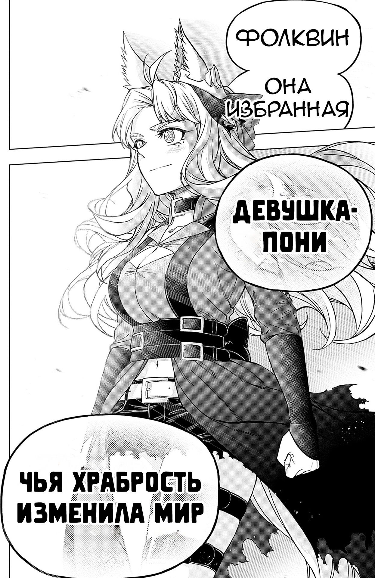 Манга Девушки-пони: Серая Золушка - Глава 129 Страница 18