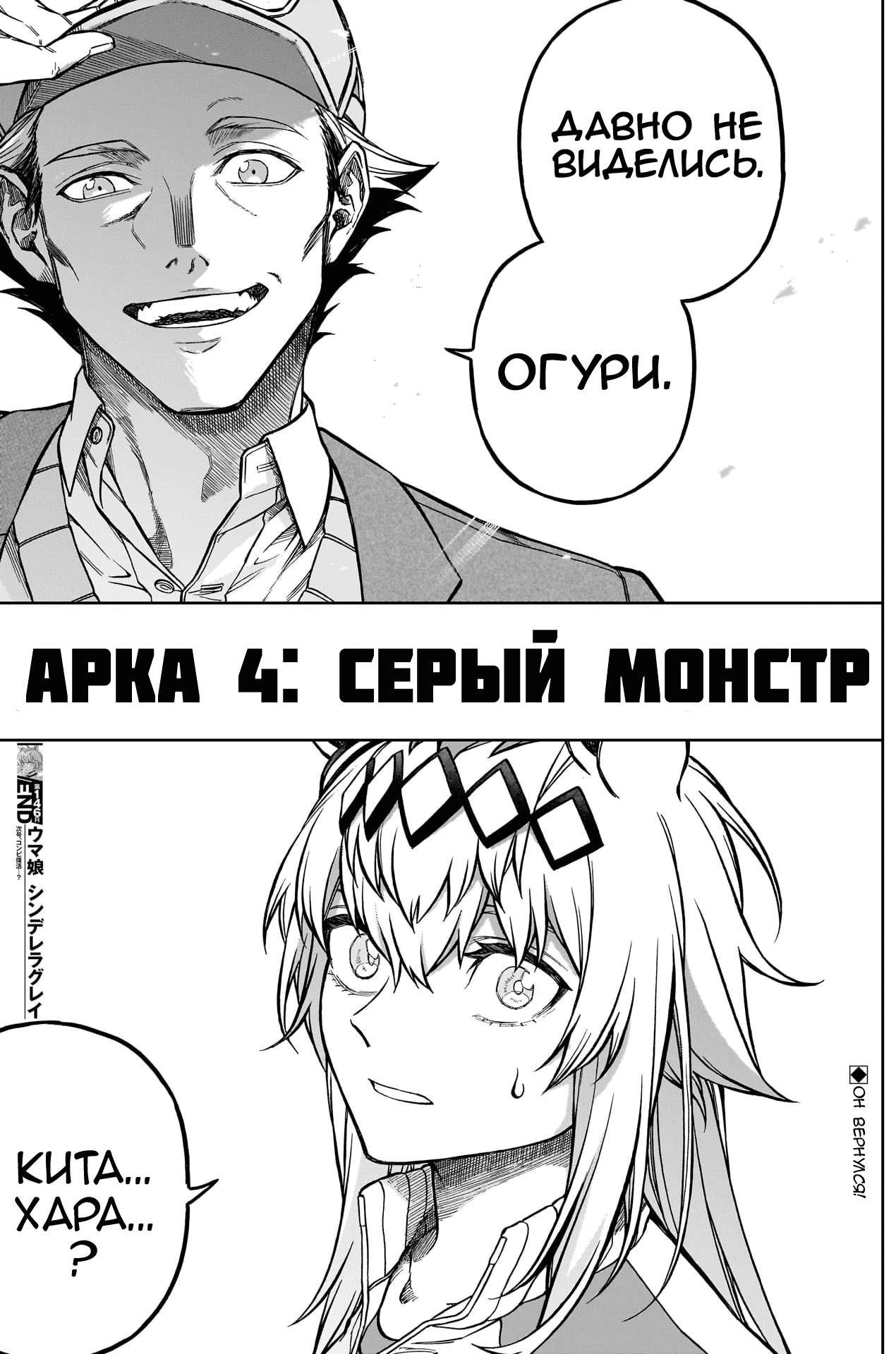 Манга Девушки-пони: Серая Золушка - Глава 146 Страница 21