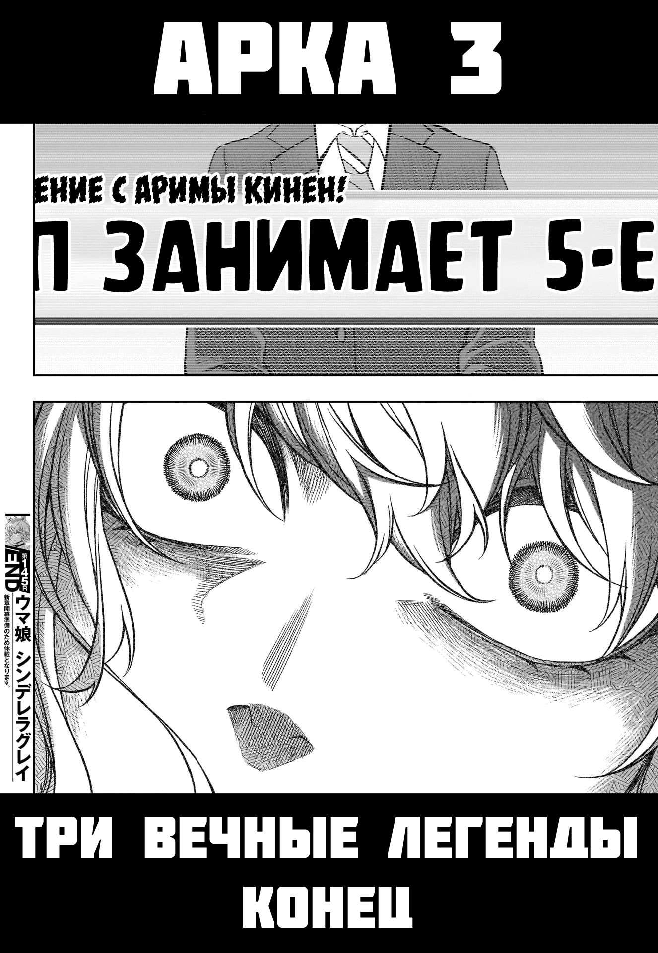Манга Девушки-пони: Серая Золушка - Глава 145 Страница 16