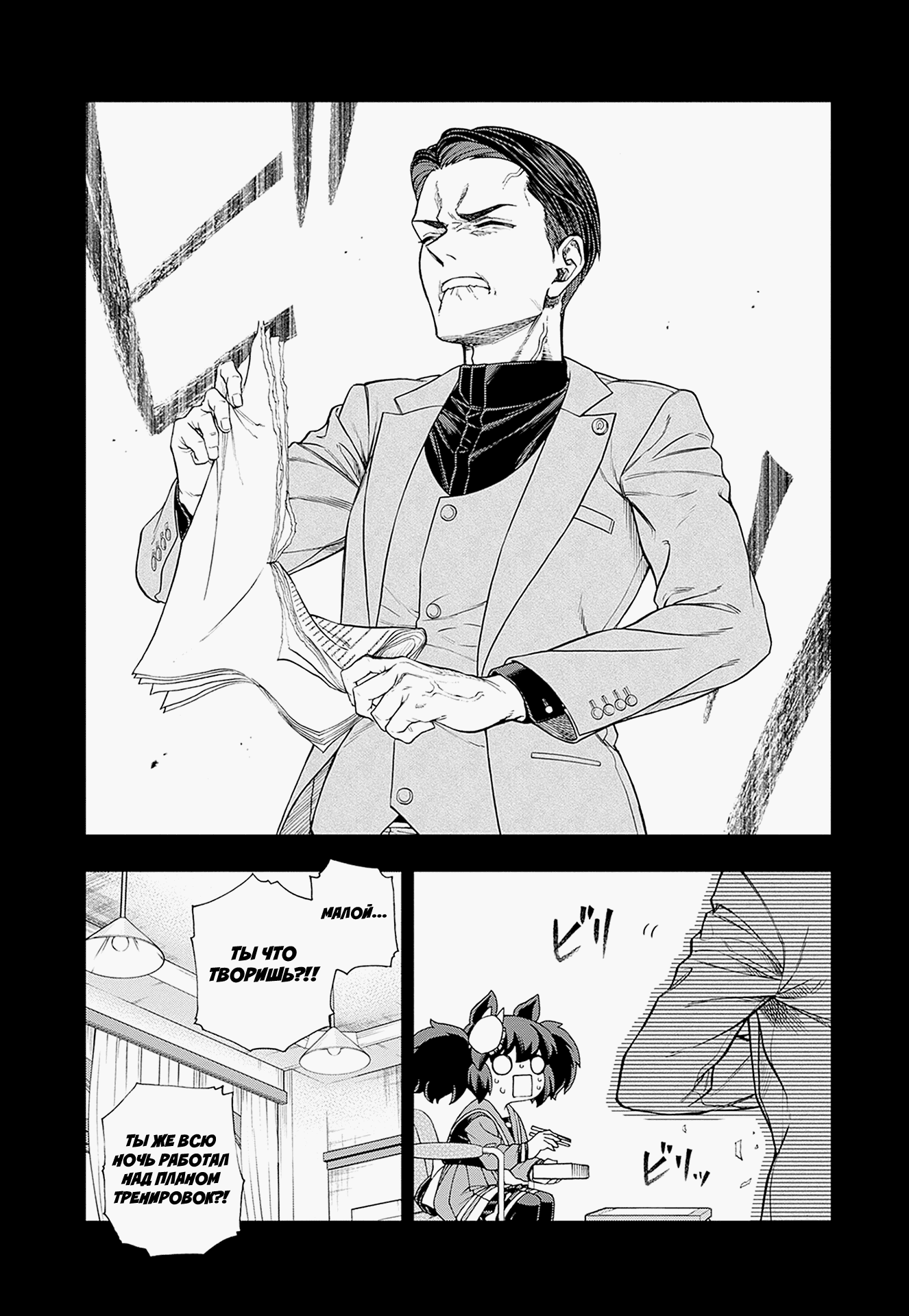 Манга Девушки-пони: Серая Золушка - Глава 142 Страница 2