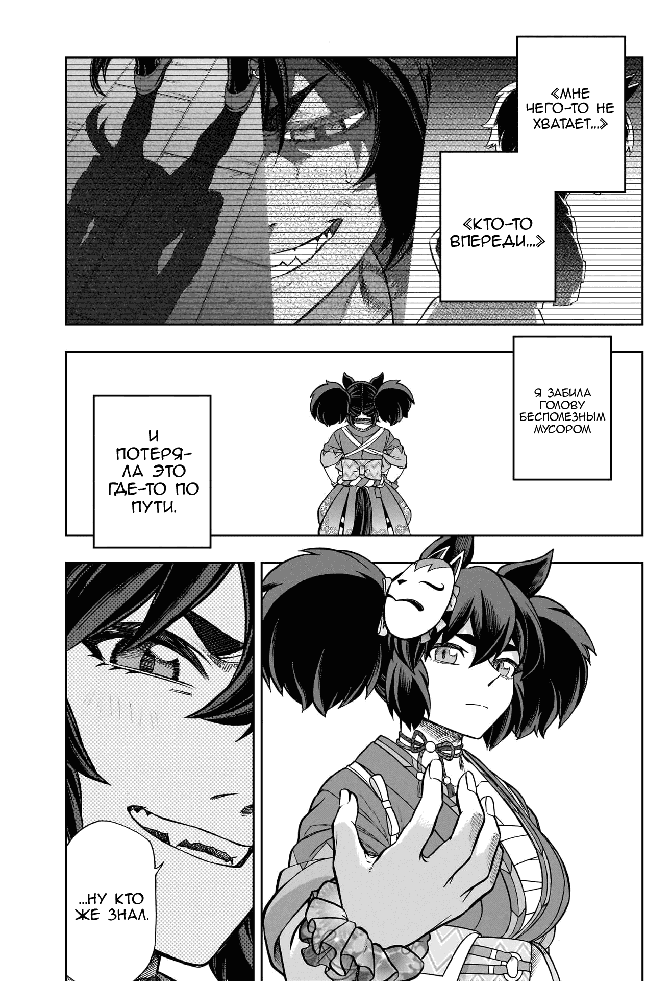 Манга Девушки-пони: Серая Золушка - Глава 142 Страница 13