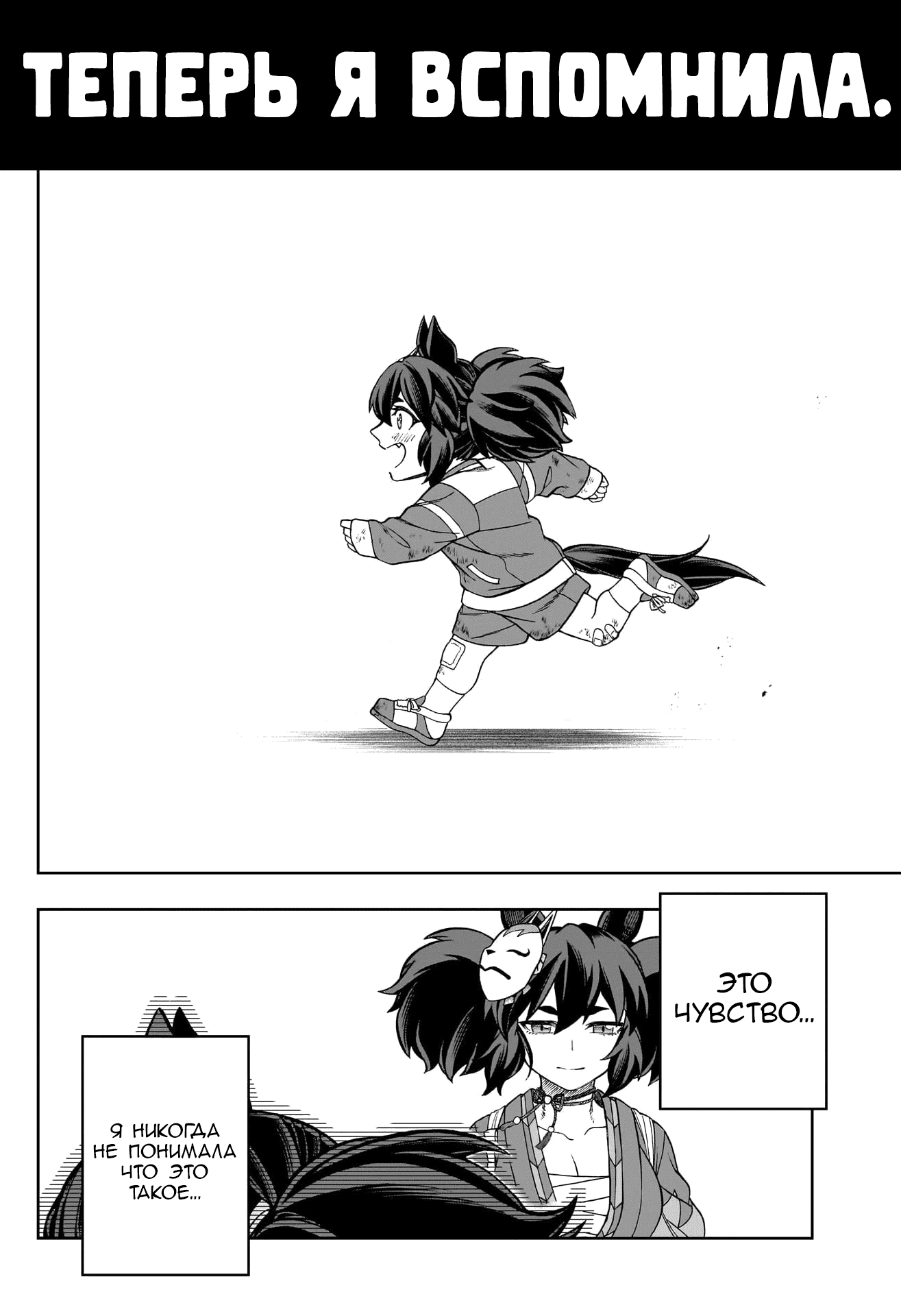 Манга Девушки-пони: Серая Золушка - Глава 142 Страница 12