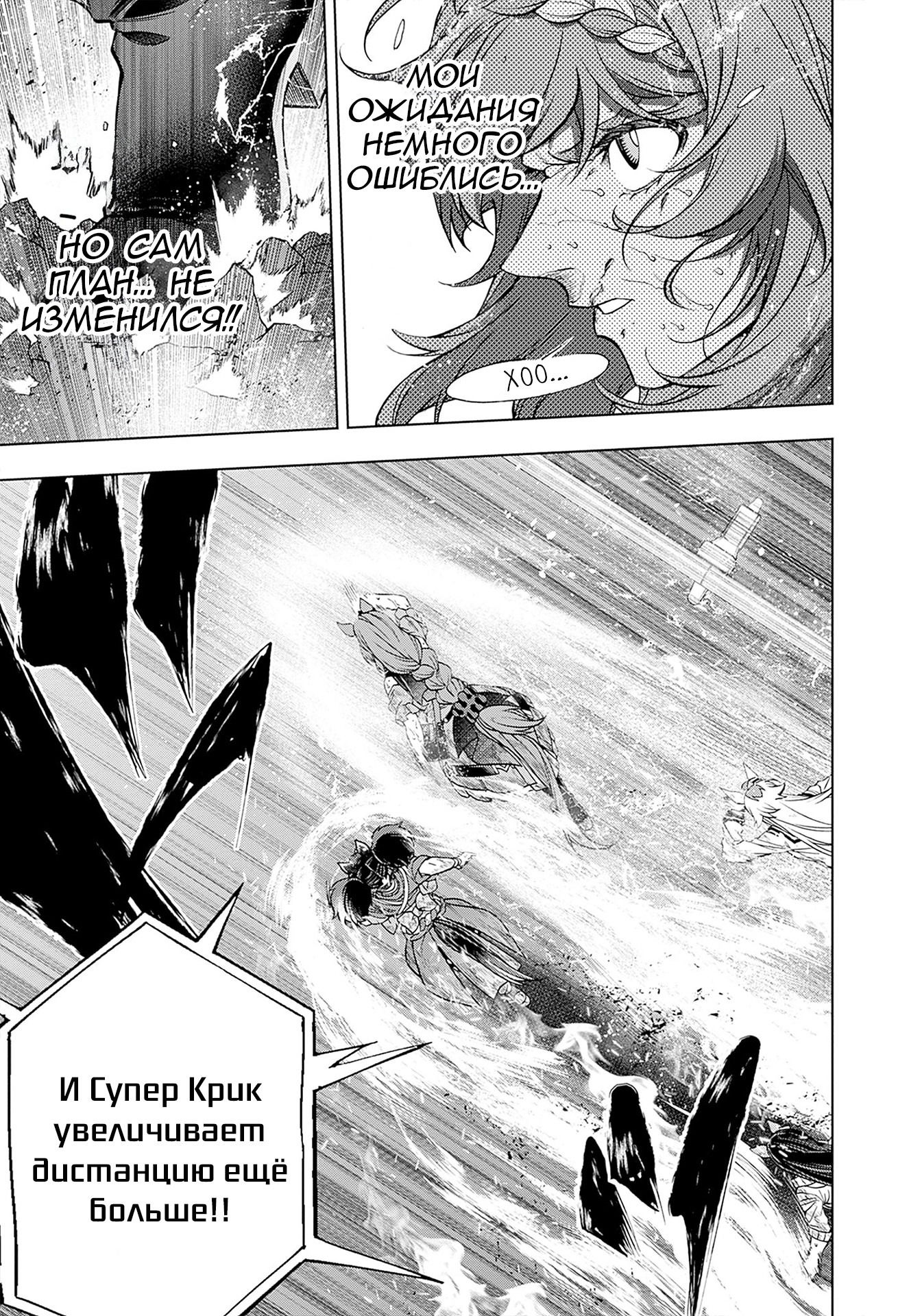 Манга Девушки-пони: Серая Золушка - Глава 142 Страница 8