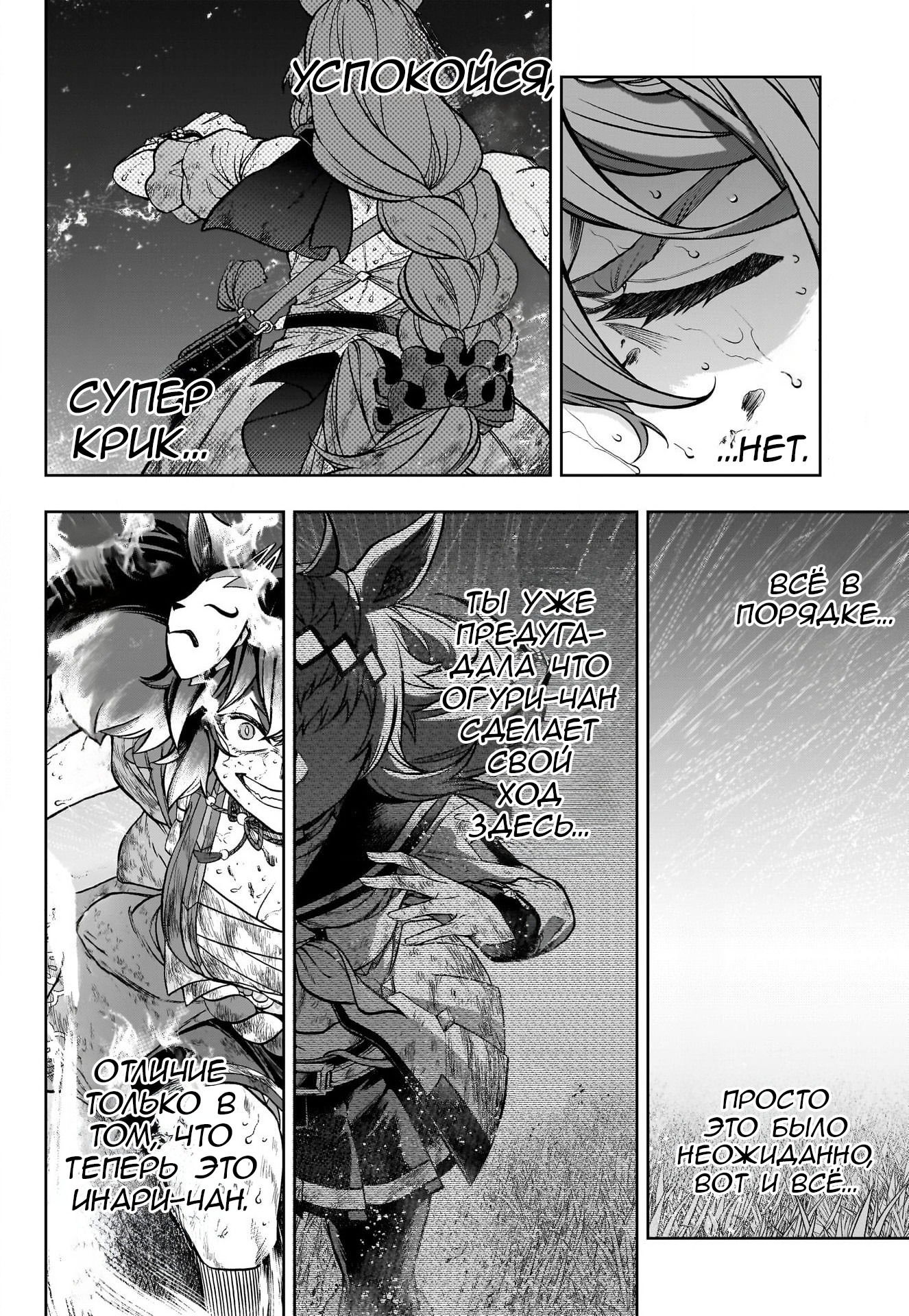 Манга Девушки-пони: Серая Золушка - Глава 142 Страница 7