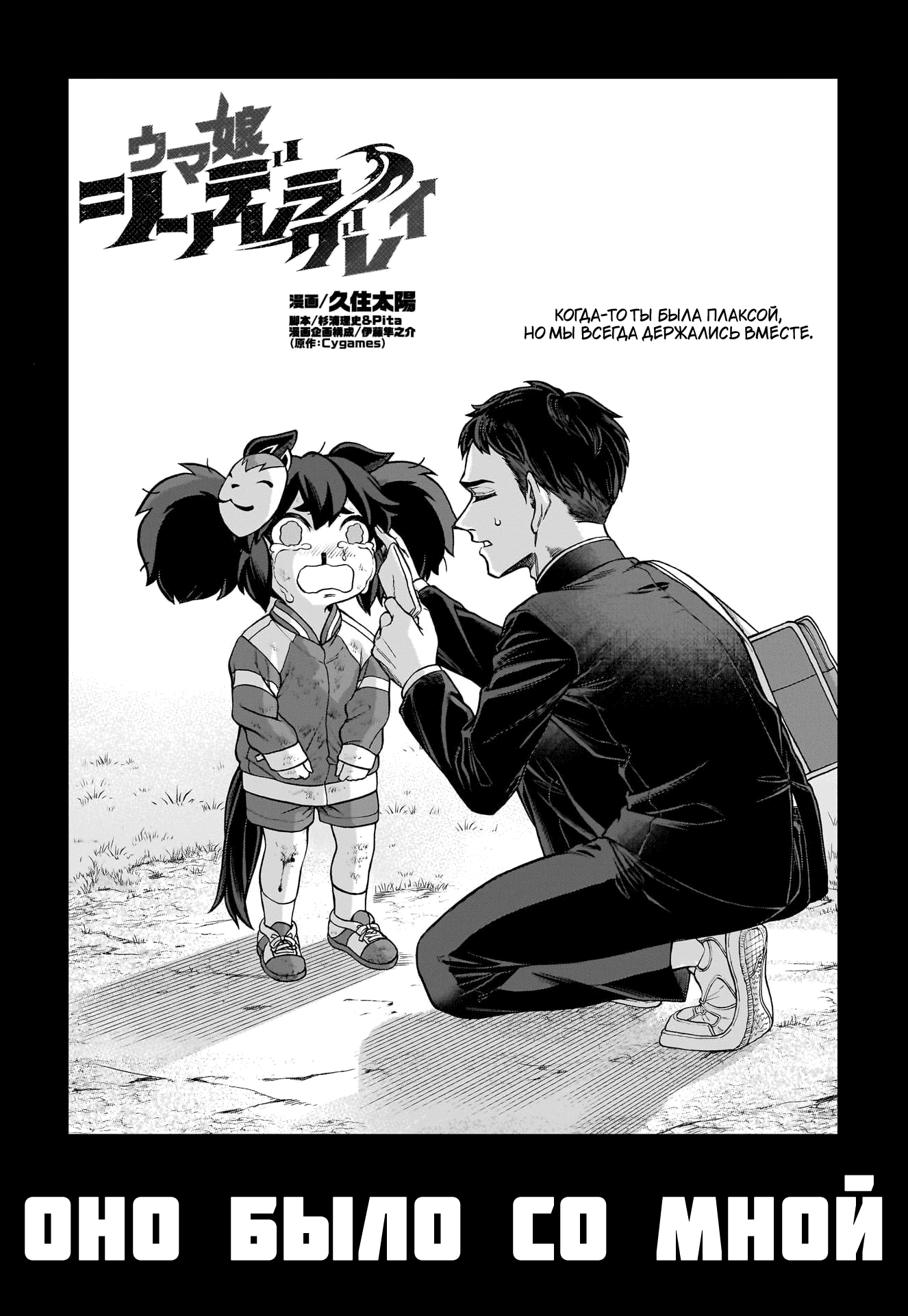 Манга Девушки-пони: Серая Золушка - Глава 142 Страница 1