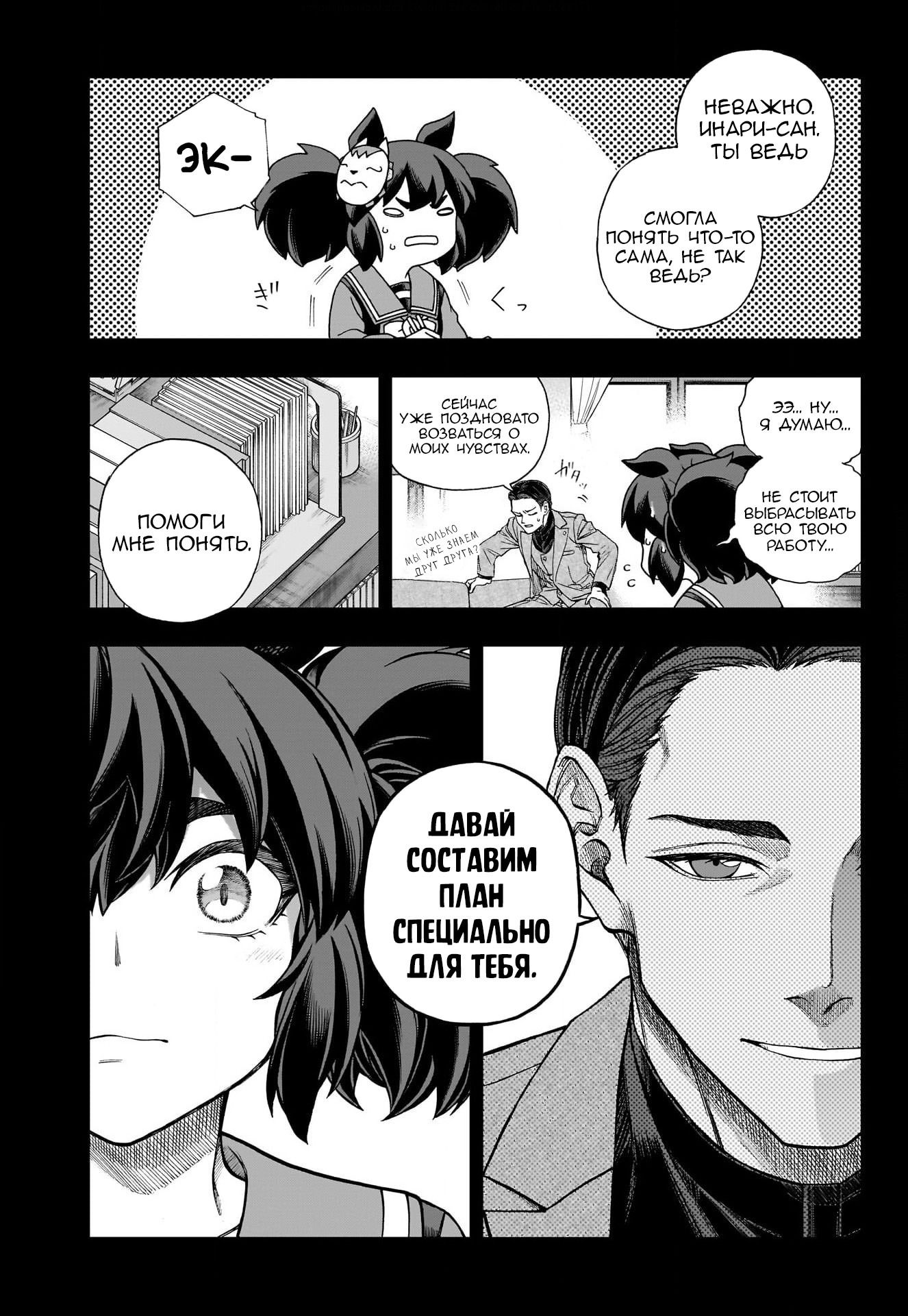 Манга Девушки-пони: Серая Золушка - Глава 142 Страница 5