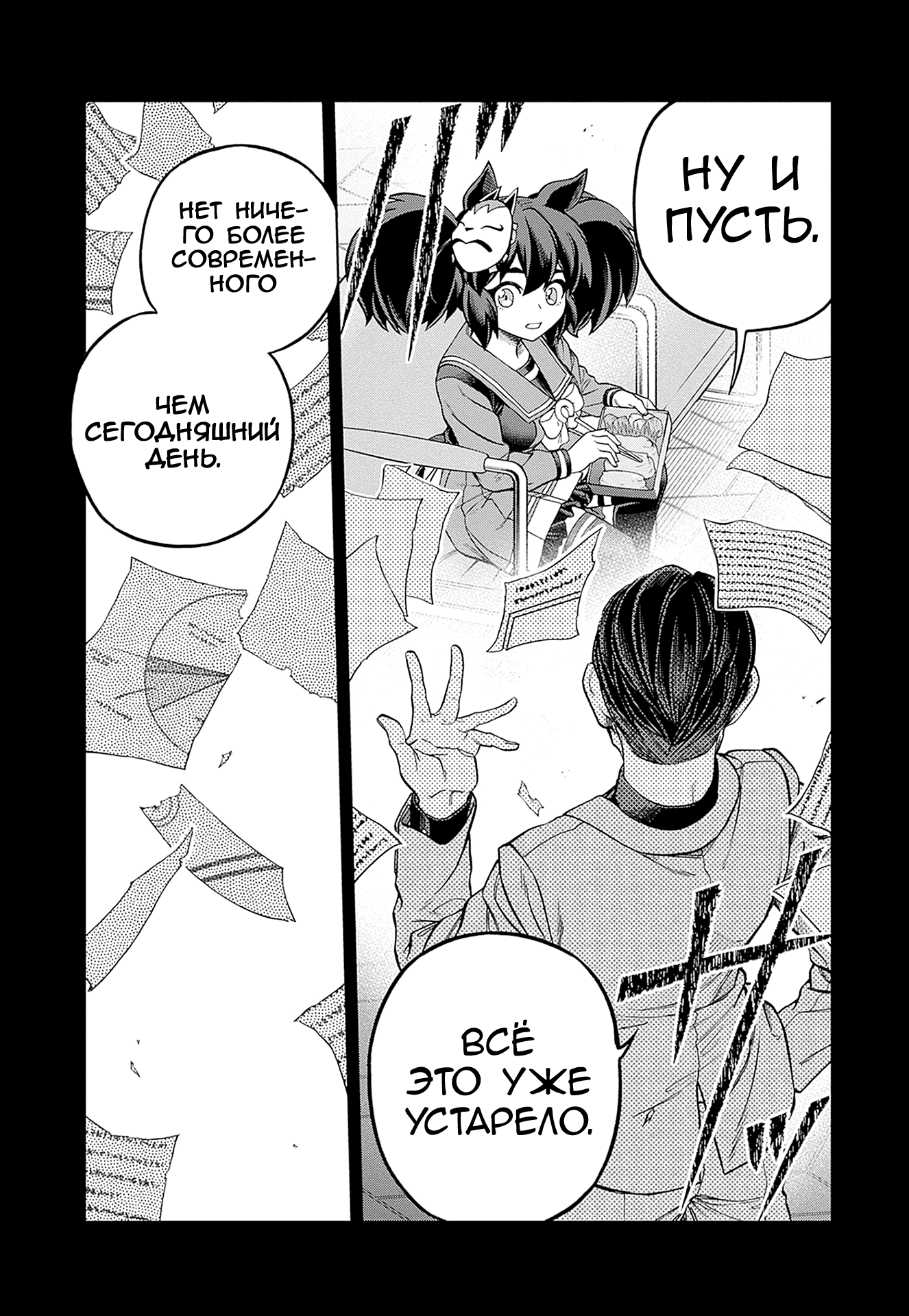 Манга Девушки-пони: Серая Золушка - Глава 142 Страница 4