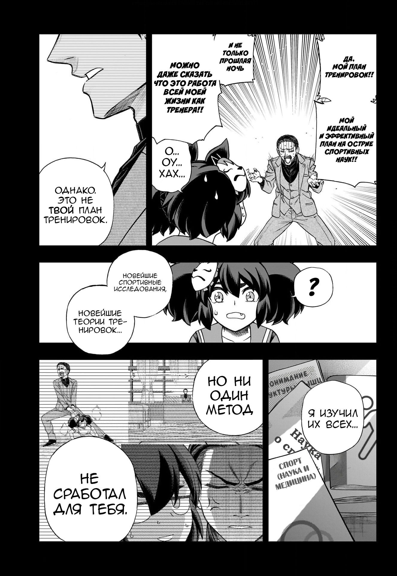 Манга Девушки-пони: Серая Золушка - Глава 142 Страница 3