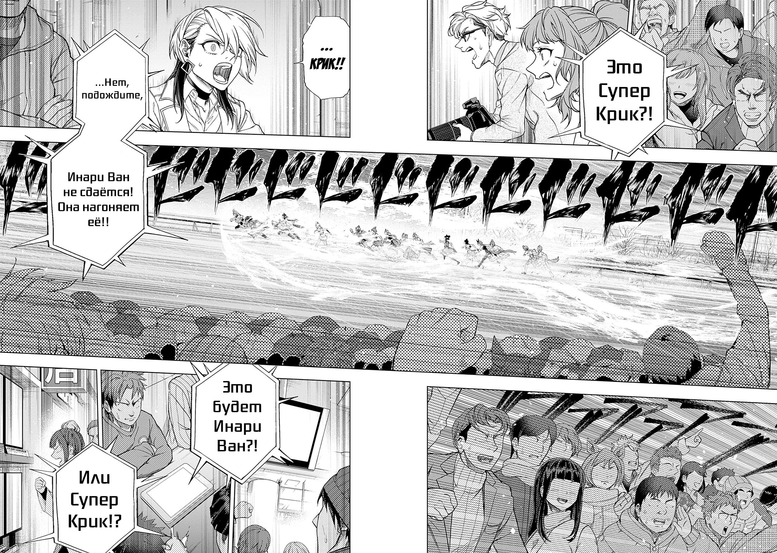 Манга Девушки-пони: Серая Золушка - Глава 142 Страница 9