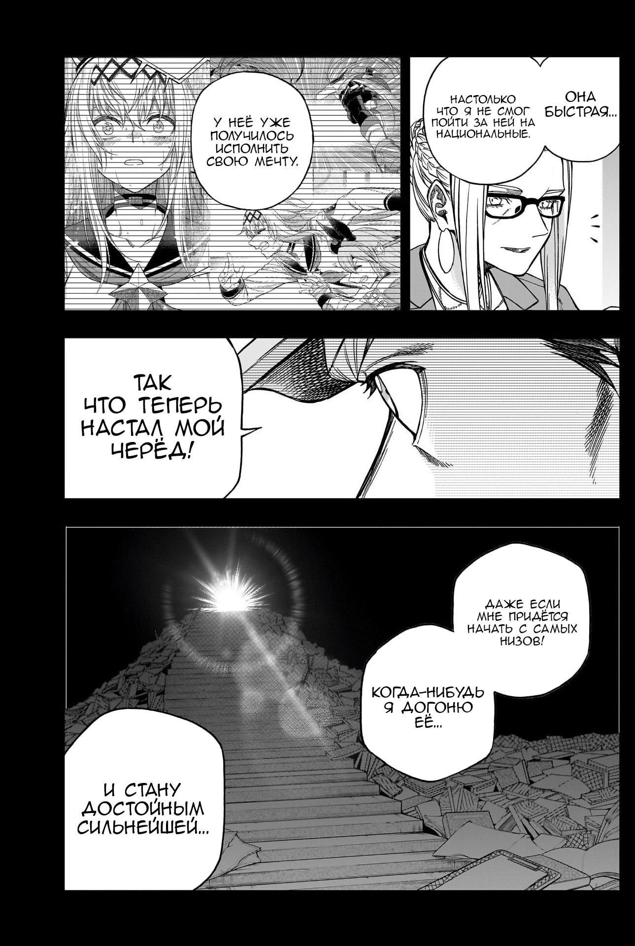 Манга Девушки-пони: Серая Золушка - Глава 147 Страница 12