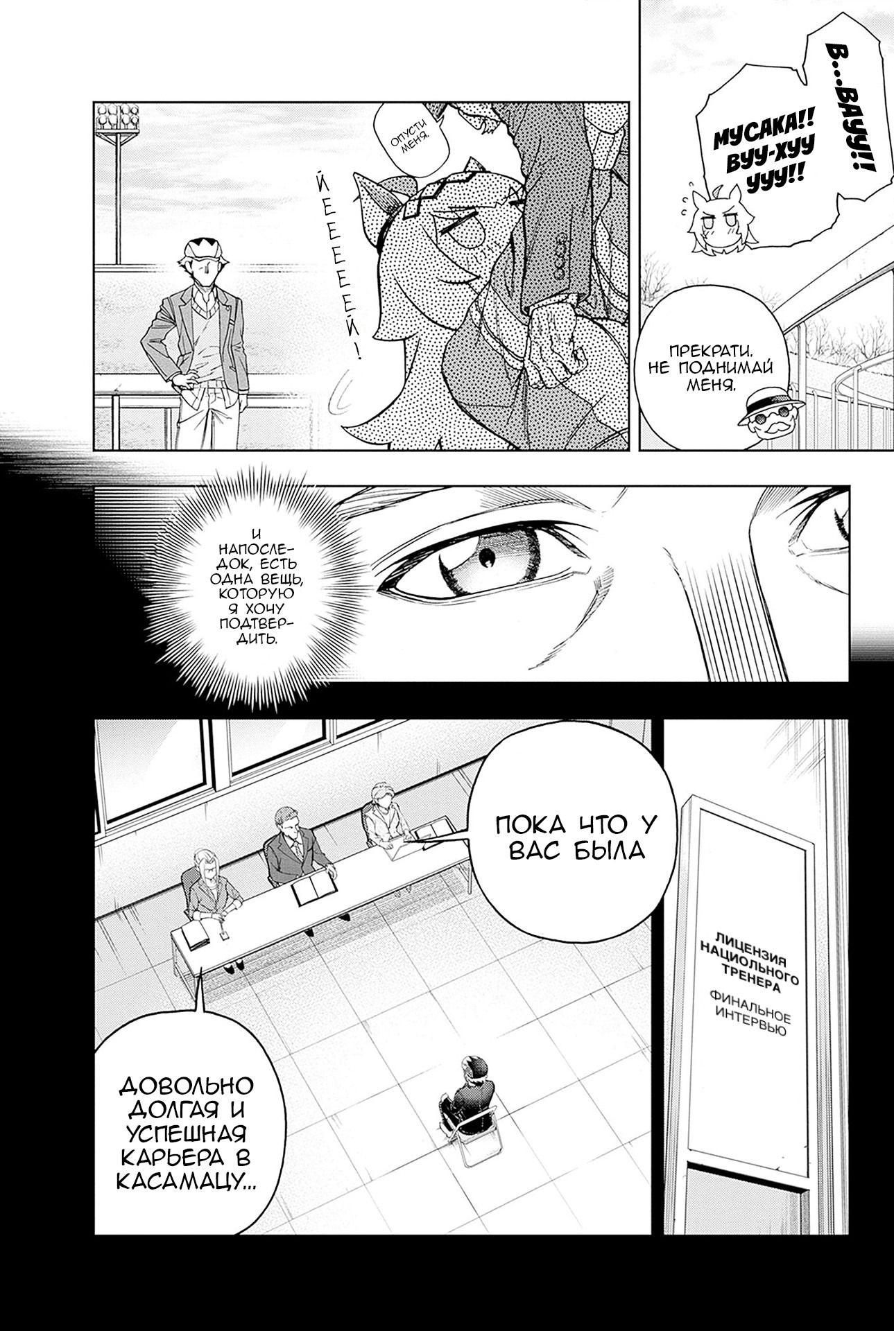 Манга Девушки-пони: Серая Золушка - Глава 147 Страница 7