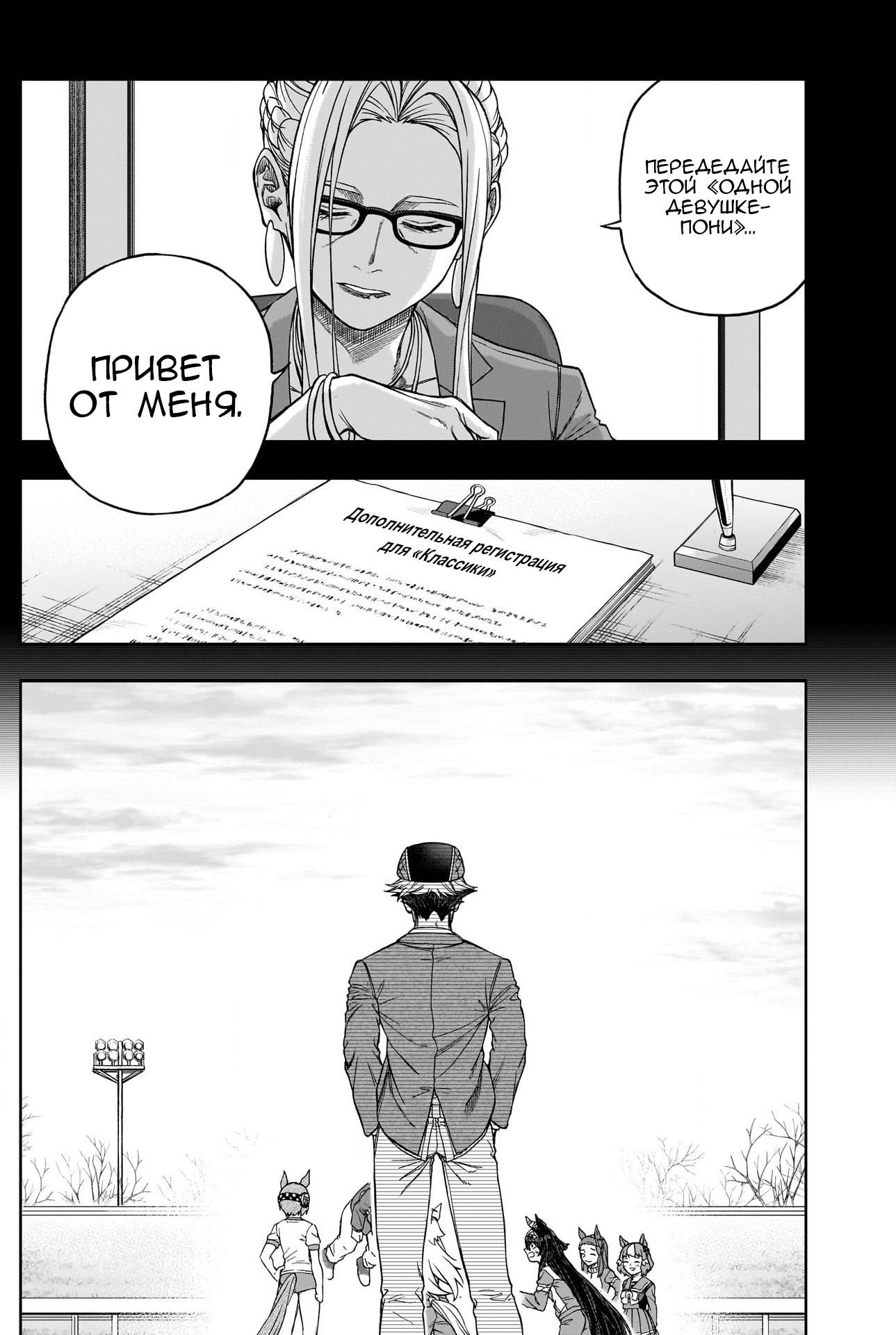 Манга Девушки-пони: Серая Золушка - Глава 147 Страница 15