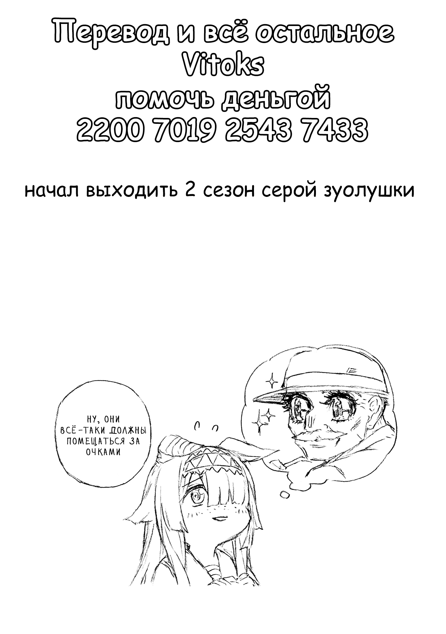 Манга Девушки-пони: Серая Золушка - Глава 147 Страница 18