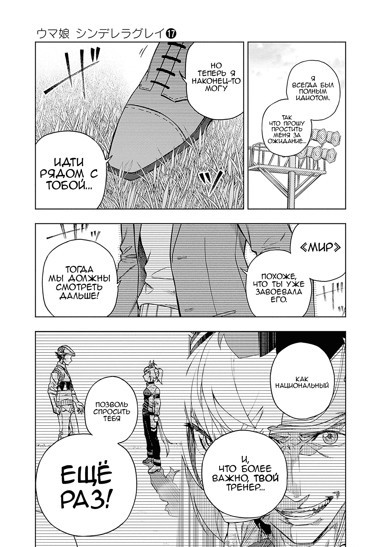 Манга Девушки-пони: Серая Золушка - Глава 147 Страница 3