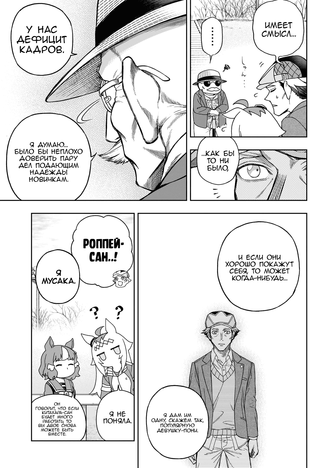 Манга Девушки-пони: Серая Золушка - Глава 147 Страница 6